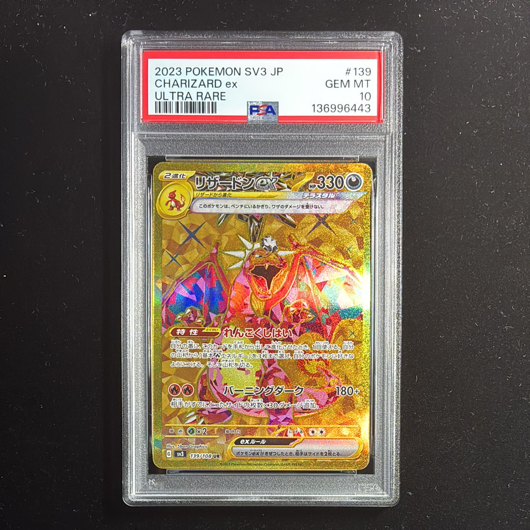 リザードンex UR[SV3 139/108](拡張パック「黒炎の支配者」)