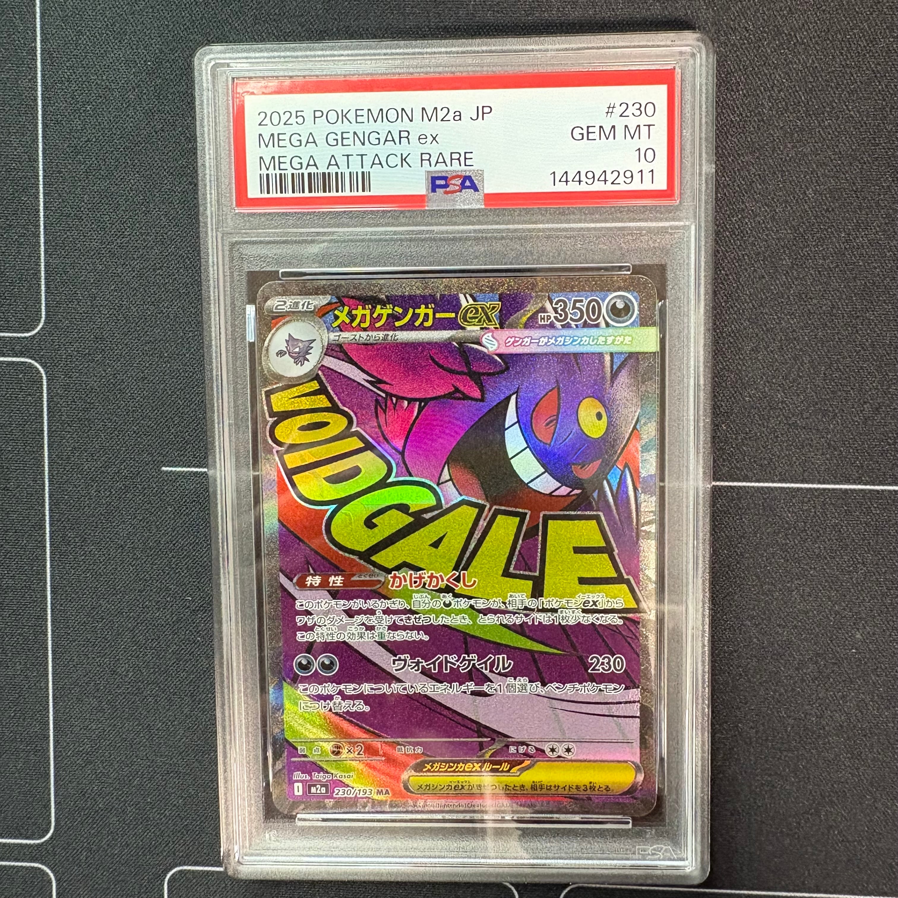 メガゲンガーex MA [M2a 230/193](ハイクラスパック「MEGAドリームex」)