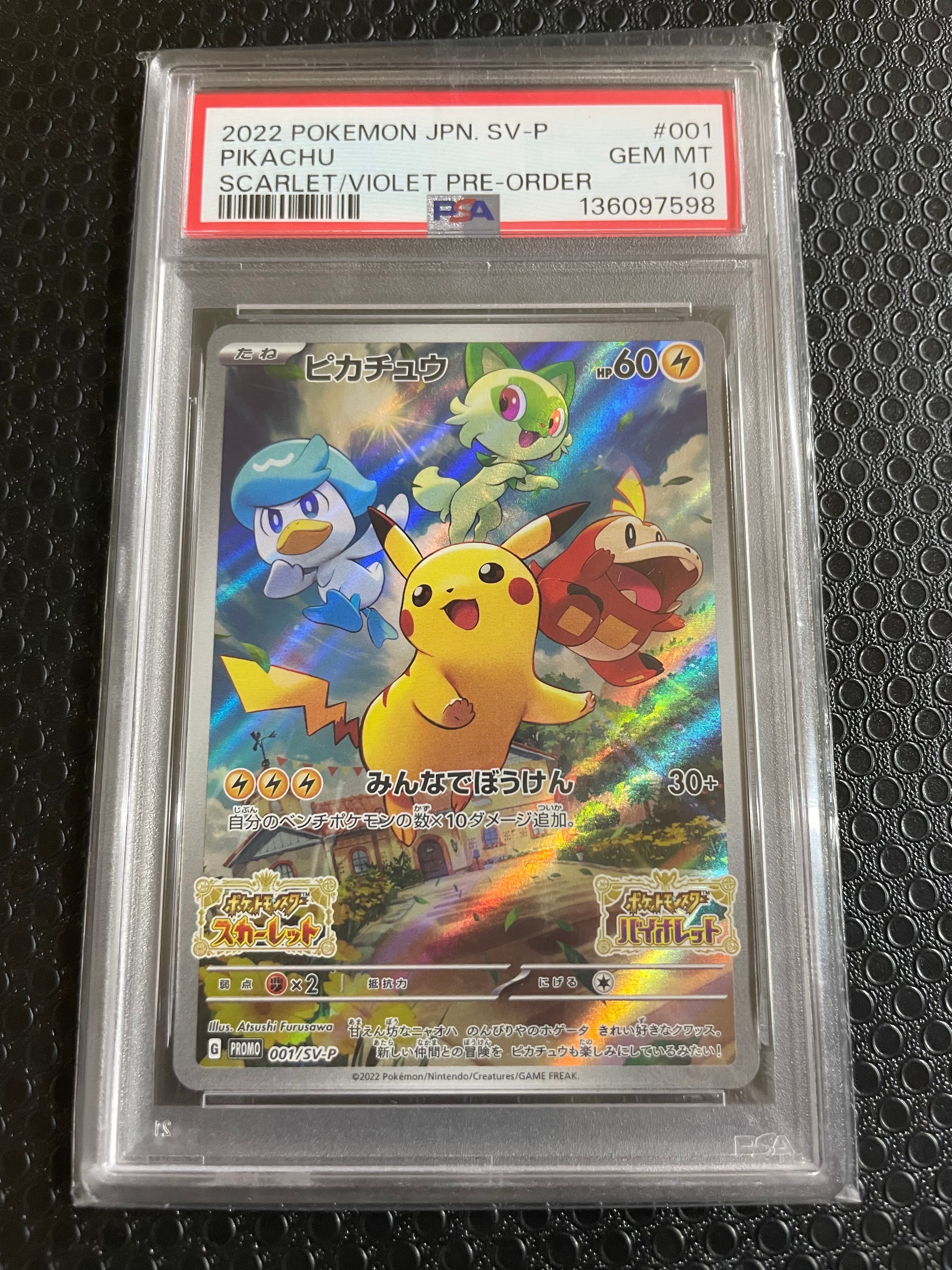 ピカチュウ: プロモ [001/SV-P](プロモーションカード「SV-P」)の新品