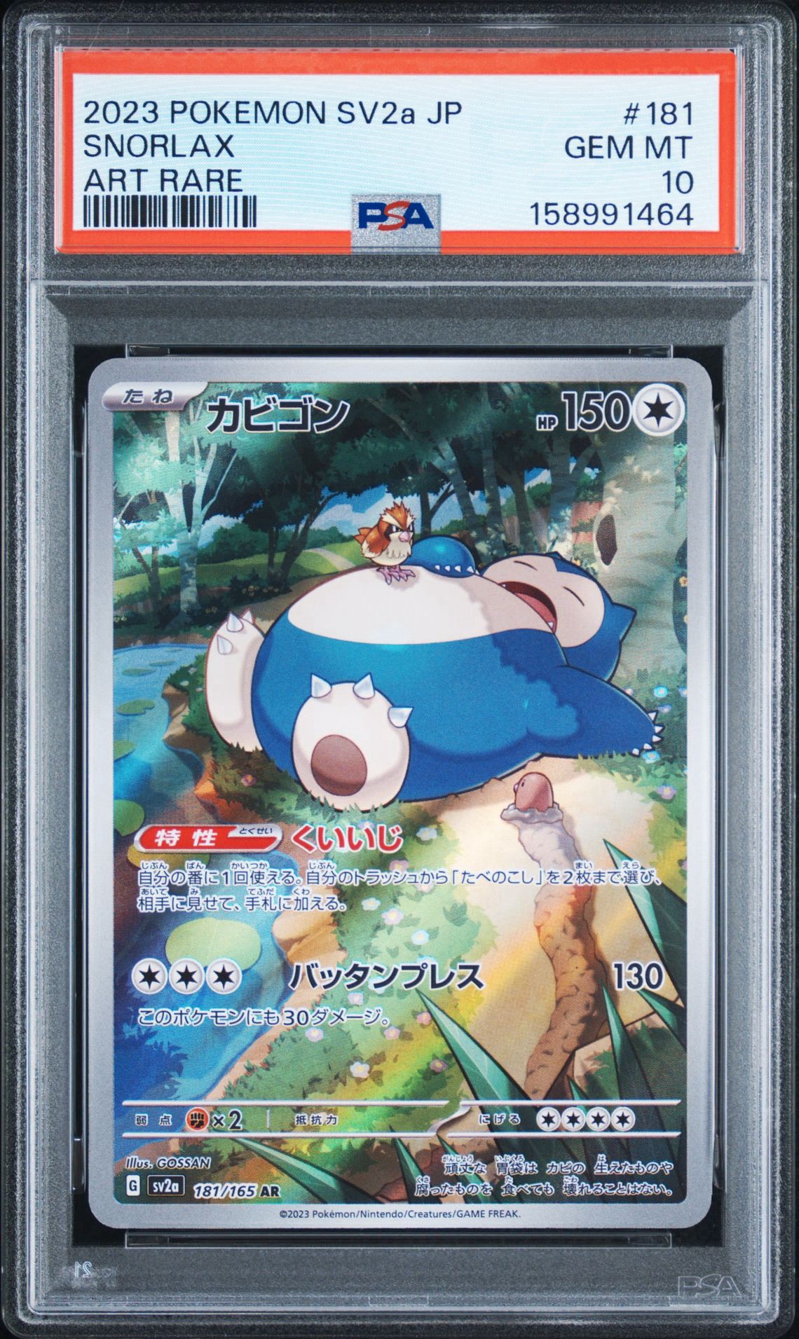 カビゴン AR[SV2a 181/165](強化拡張パック「ポケモンカード151」)