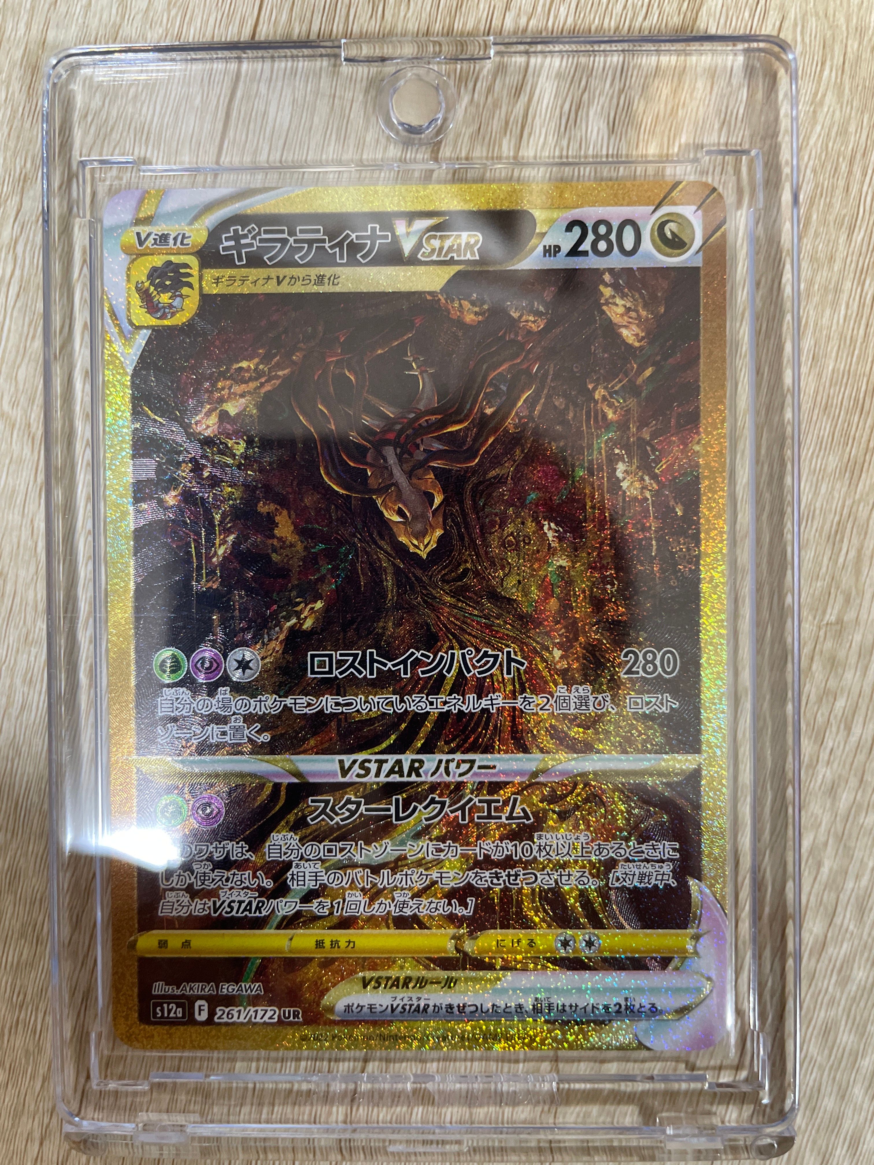 ギラティナVSTAR UR[s12a 261/172](ハイクラスパック「VSTARユニバース」)
