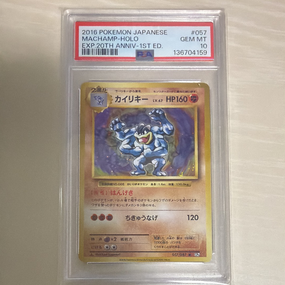 カイリキー R :1ED [CP6 057/087](コンセプトパック「ポケットモンスターカードゲーム 拡張パック 20th Anniversary」)