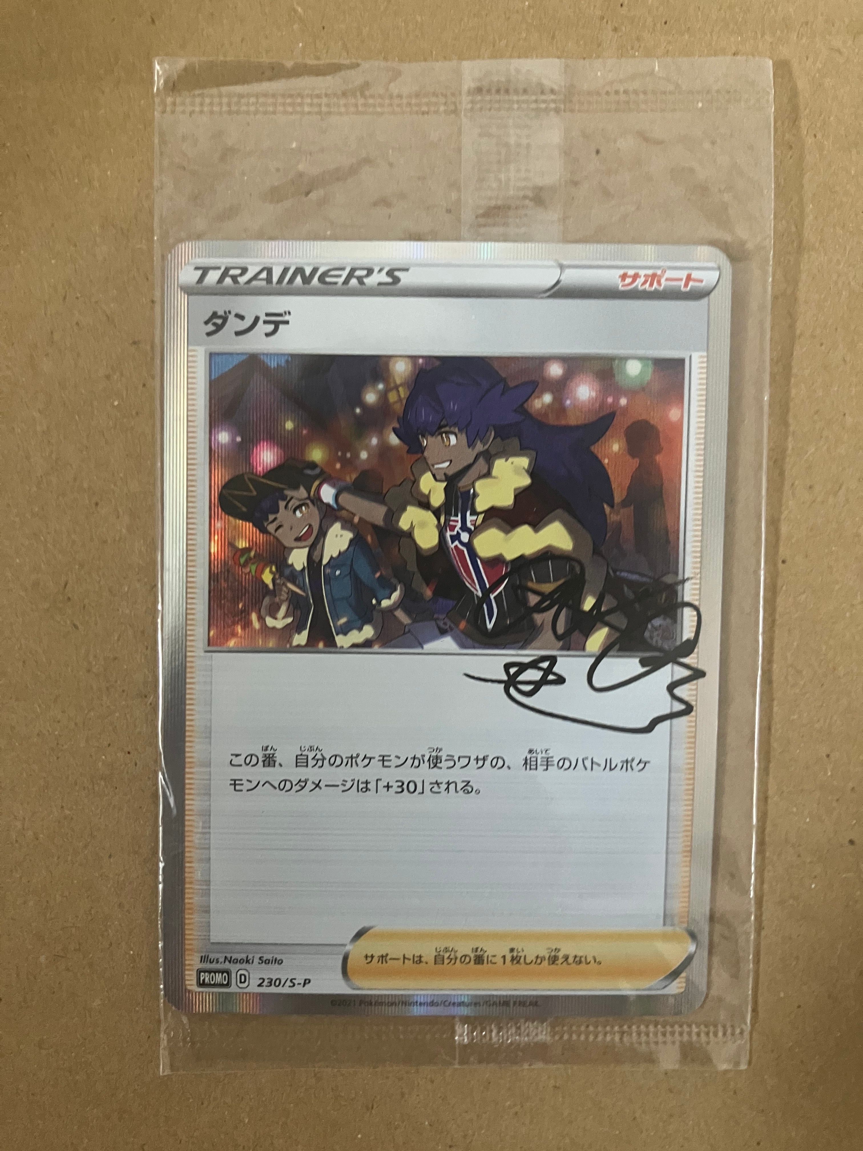 ダンデ:プロモ [S-P 230](プロモーションカード「S-P」)