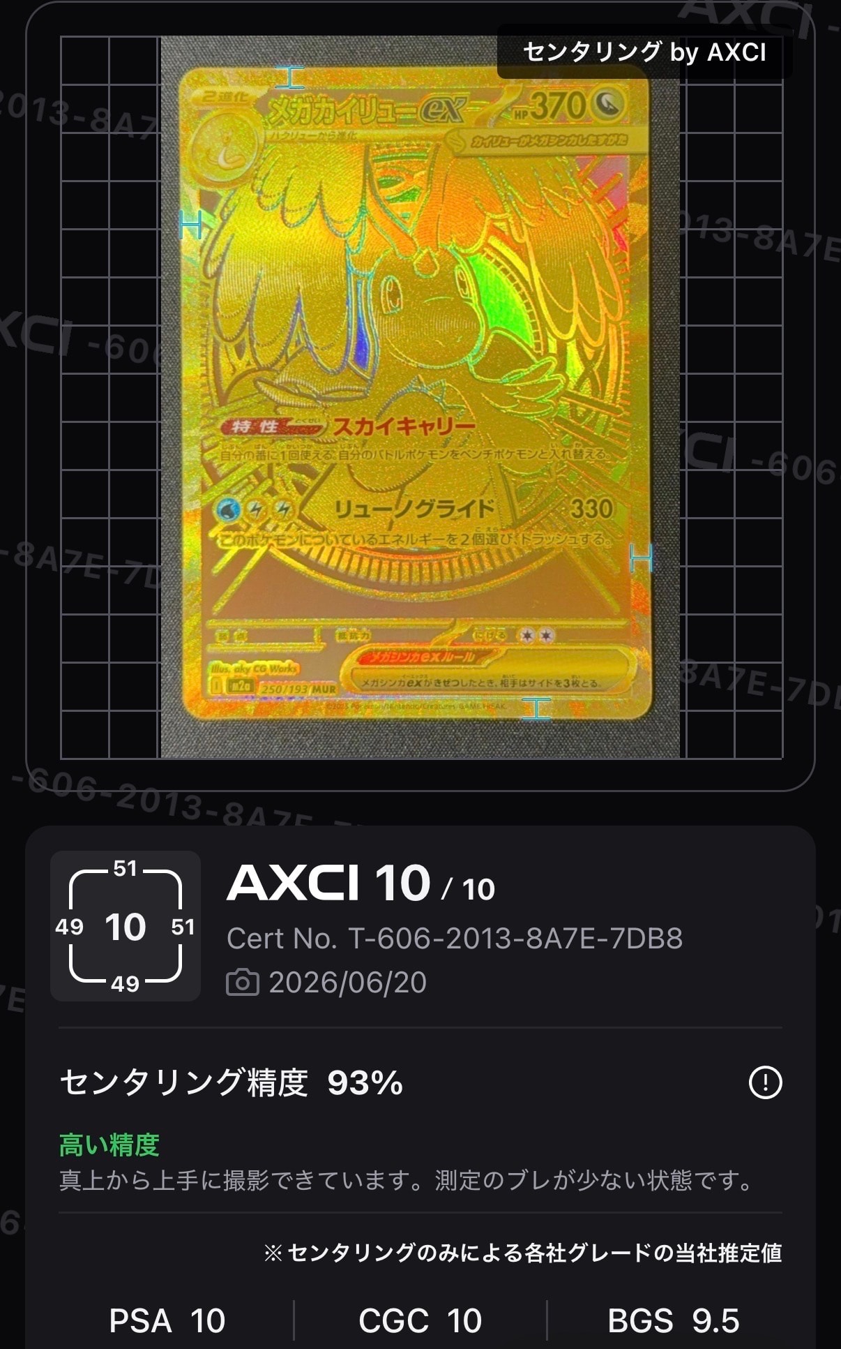 メガカイリューex MUR [M2a 250/193](ハイクラスパック「MEGAドリームex」)