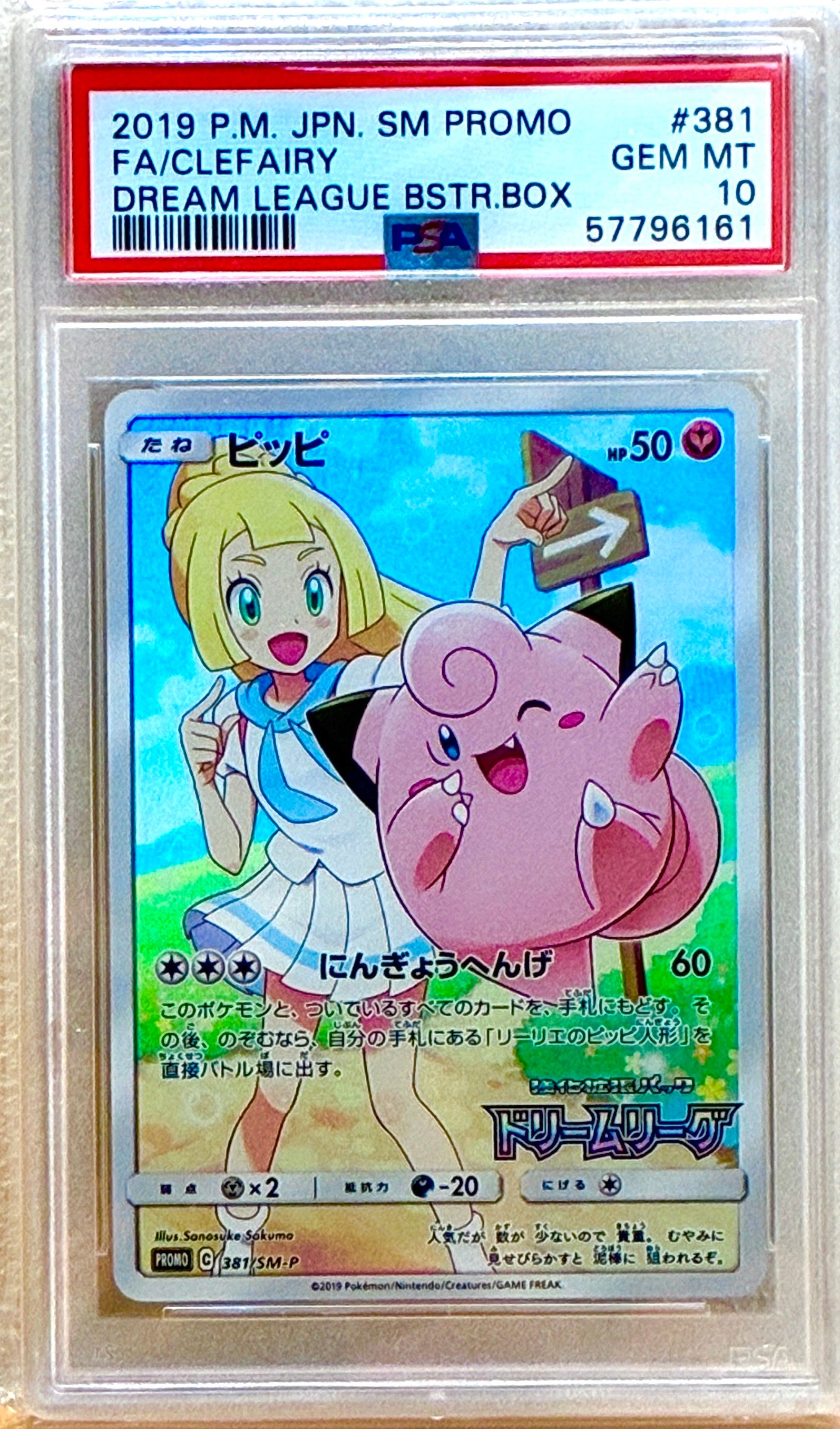 ピッピ (リーリエ) : プロモ[SM-P 381](プロモーションカード「SM-P」)