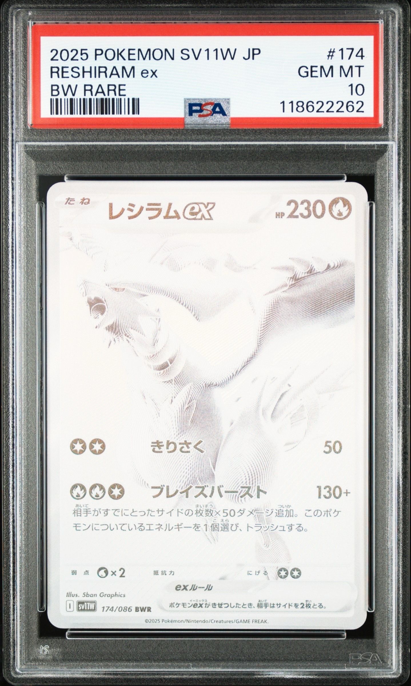 レシラムex BWR [SV11W 174/086](拡張パック「ホワイトフレア」)