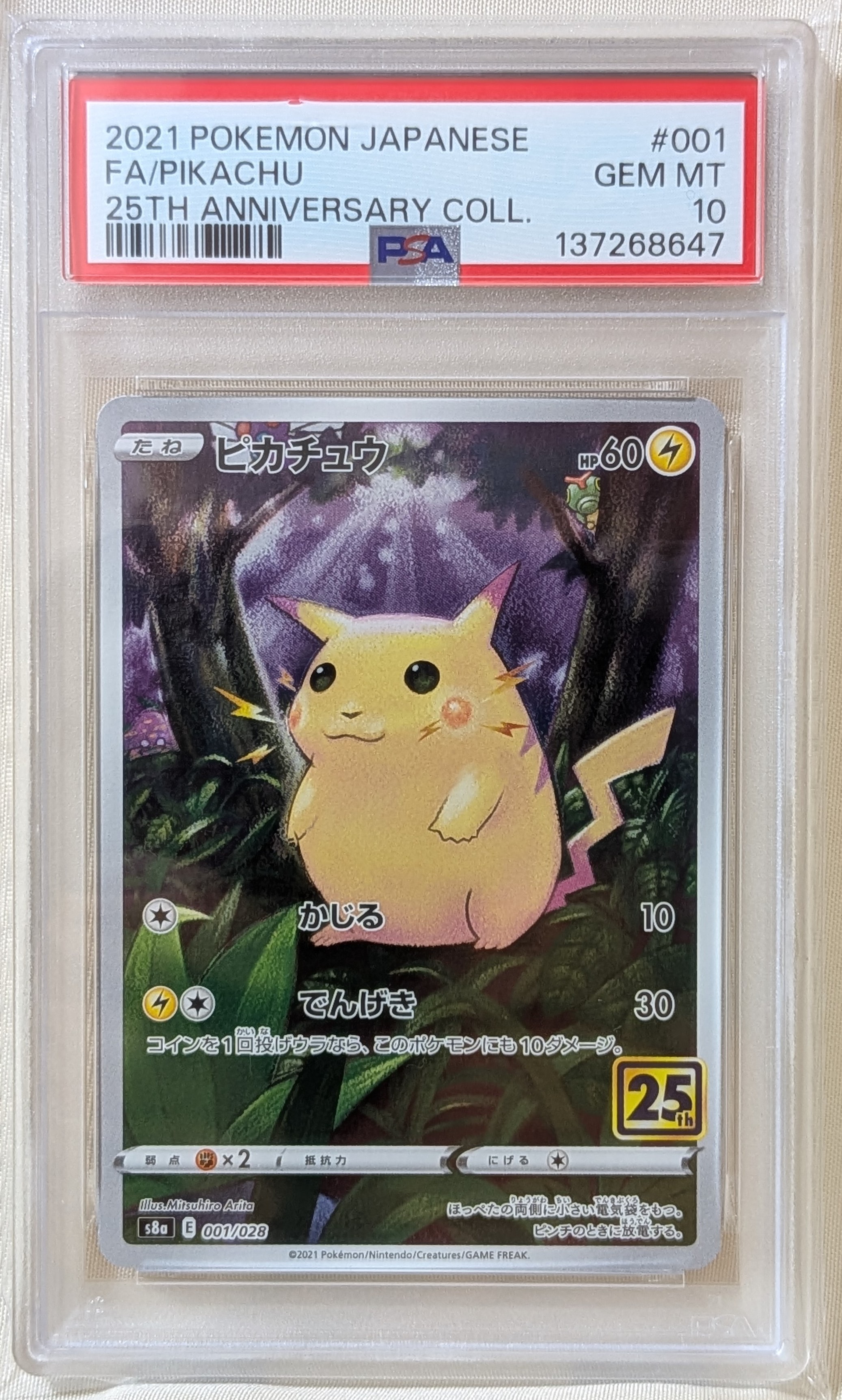 ひかるミュウ H[SM3+ 041/072](強化拡張パック「ひかる伝説」)の新品