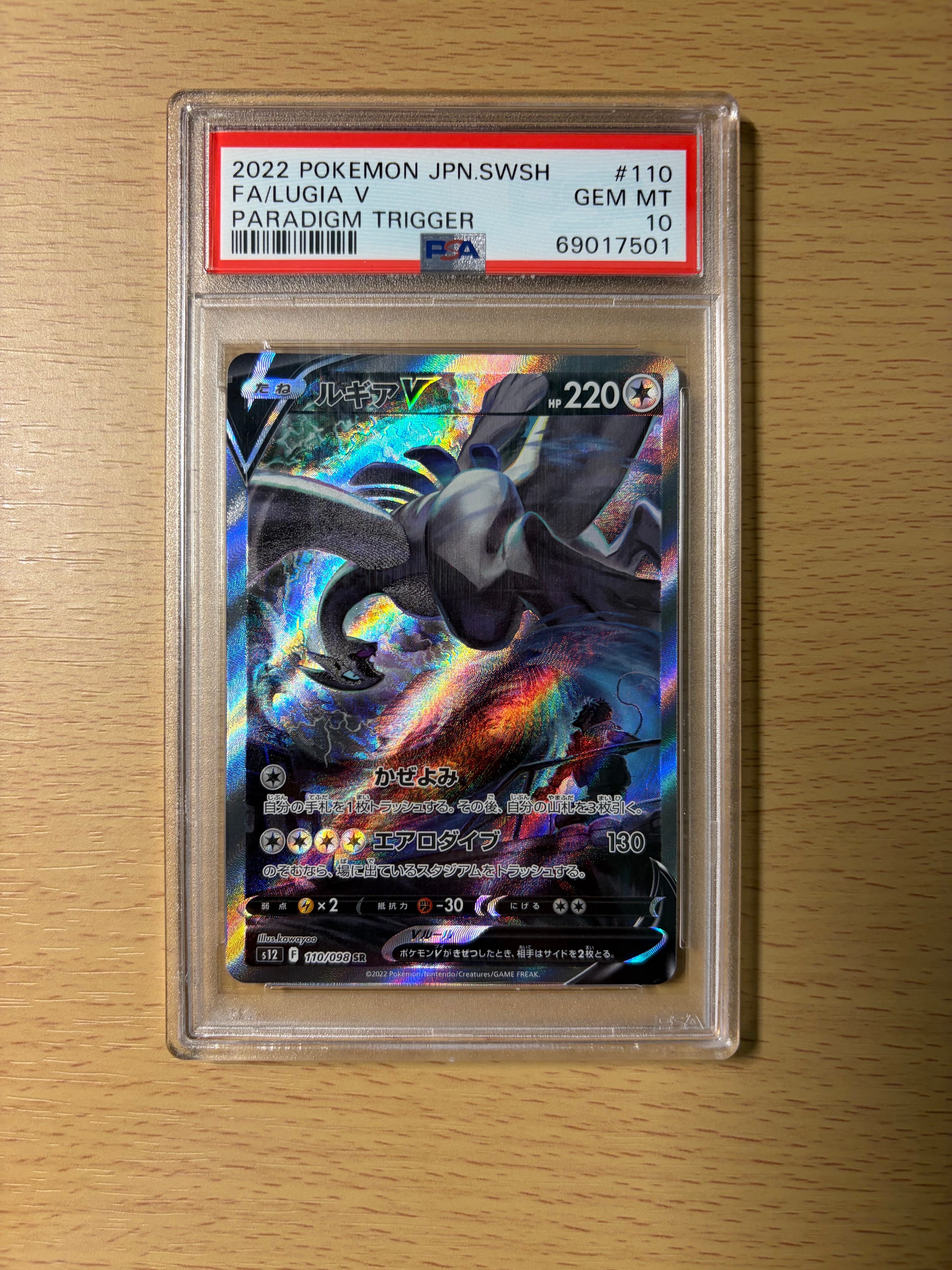 ルギアV SR:SA[s12 110/098](拡張パック「パラダイムトリガー」)の新品