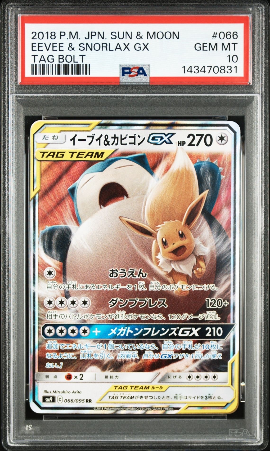 イーブイ&カビゴンGX RR [SM9 066/095](拡張パック「タッグボルト」)
