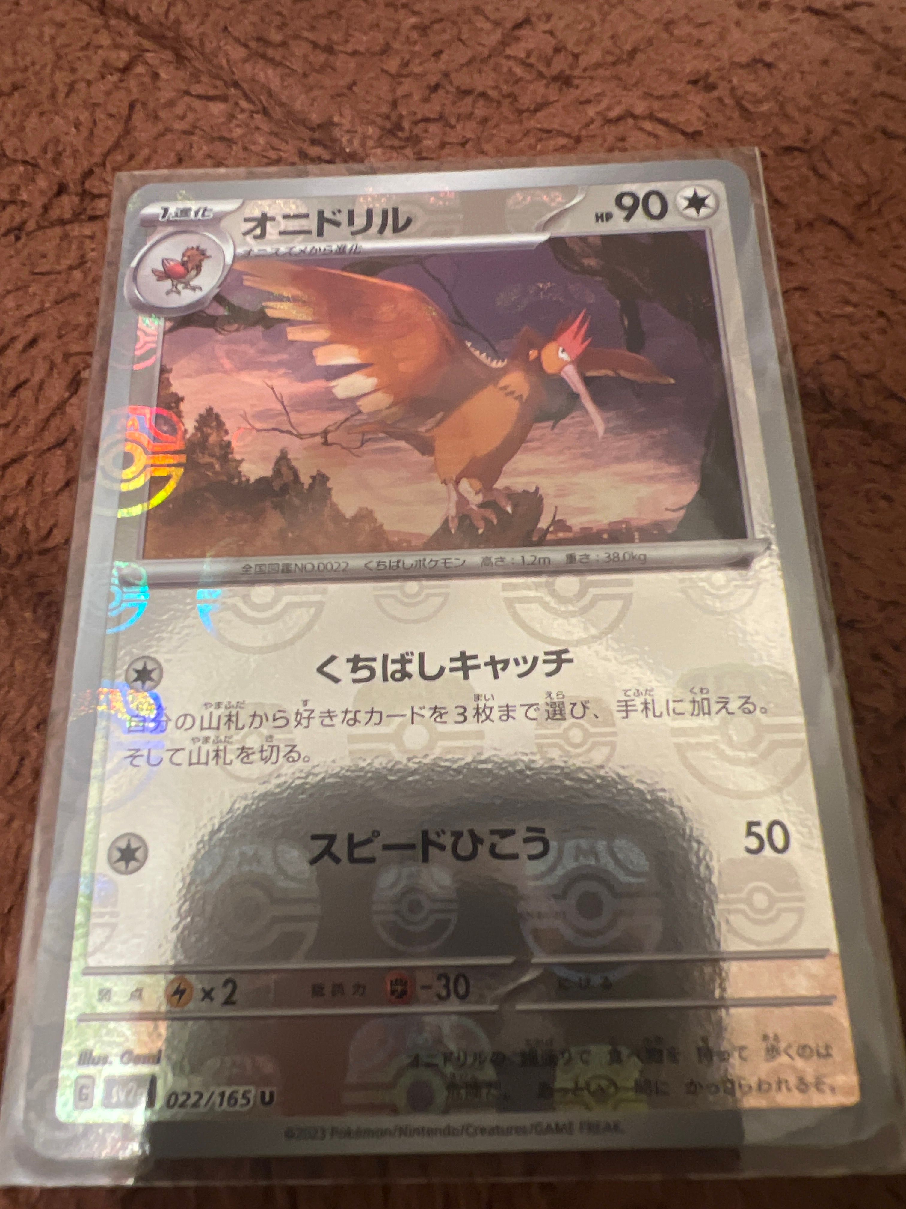 オニドリル U: マスターボールミラー[SV2a 022/165](強化拡張パック「ポケモンカード151」)