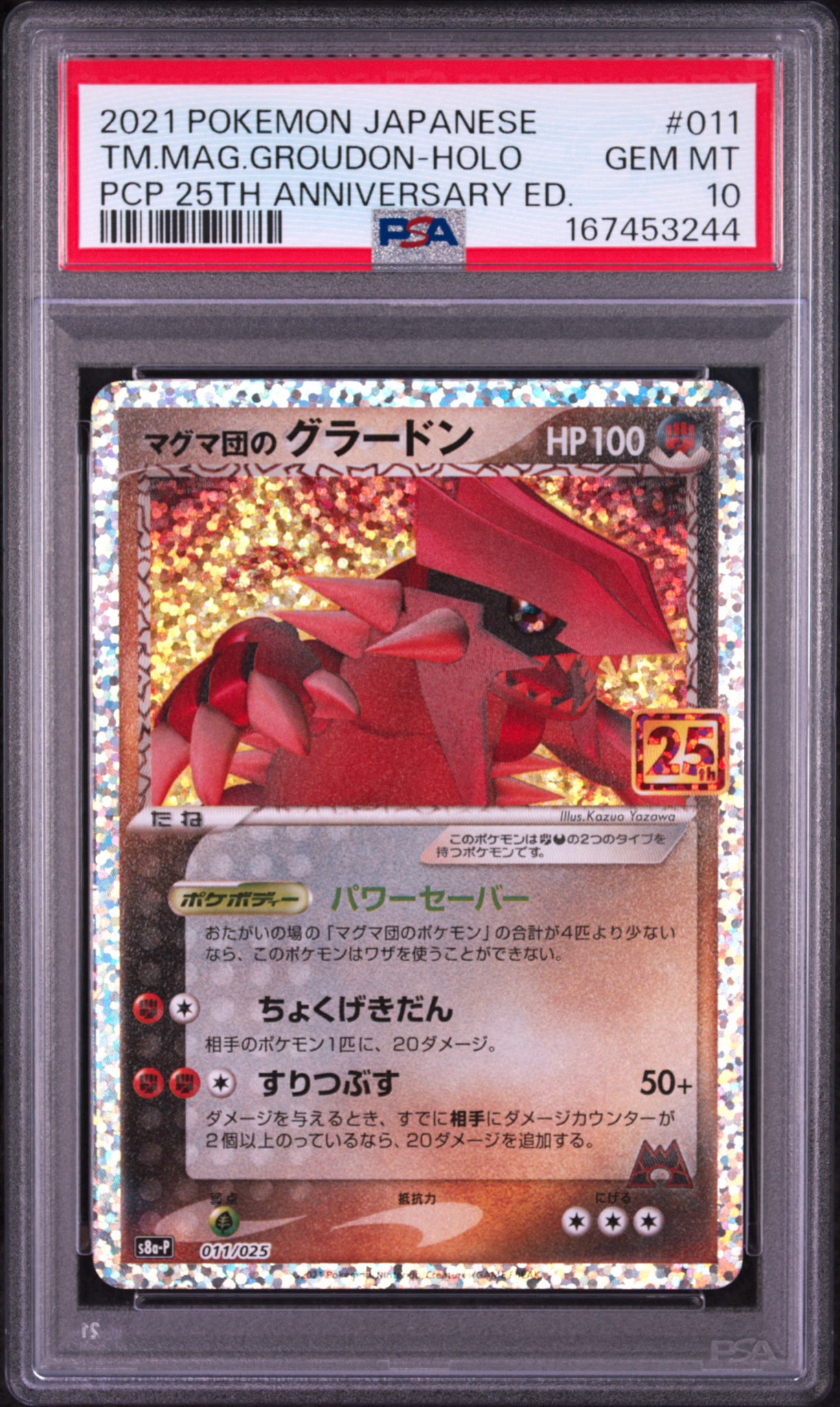 マグマ団のグラードン プロモカードパック 25th PSA10 PSA10】マグマ団のグラードン: プロモ [S8a-P 011/025](プロモカード