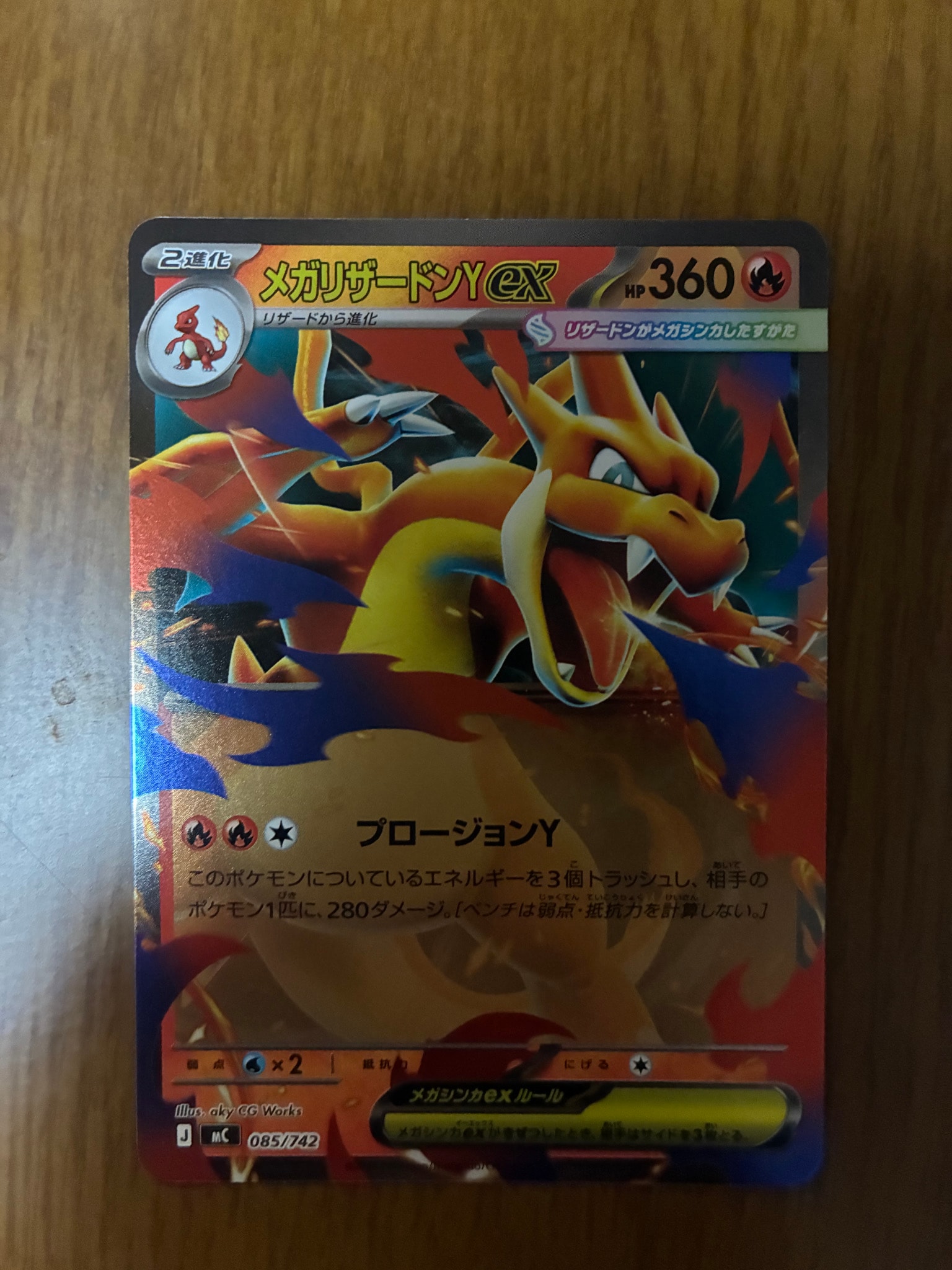 PSA10】メガリザードンYex :ミラー [MC 085/742](スタートデッキ100