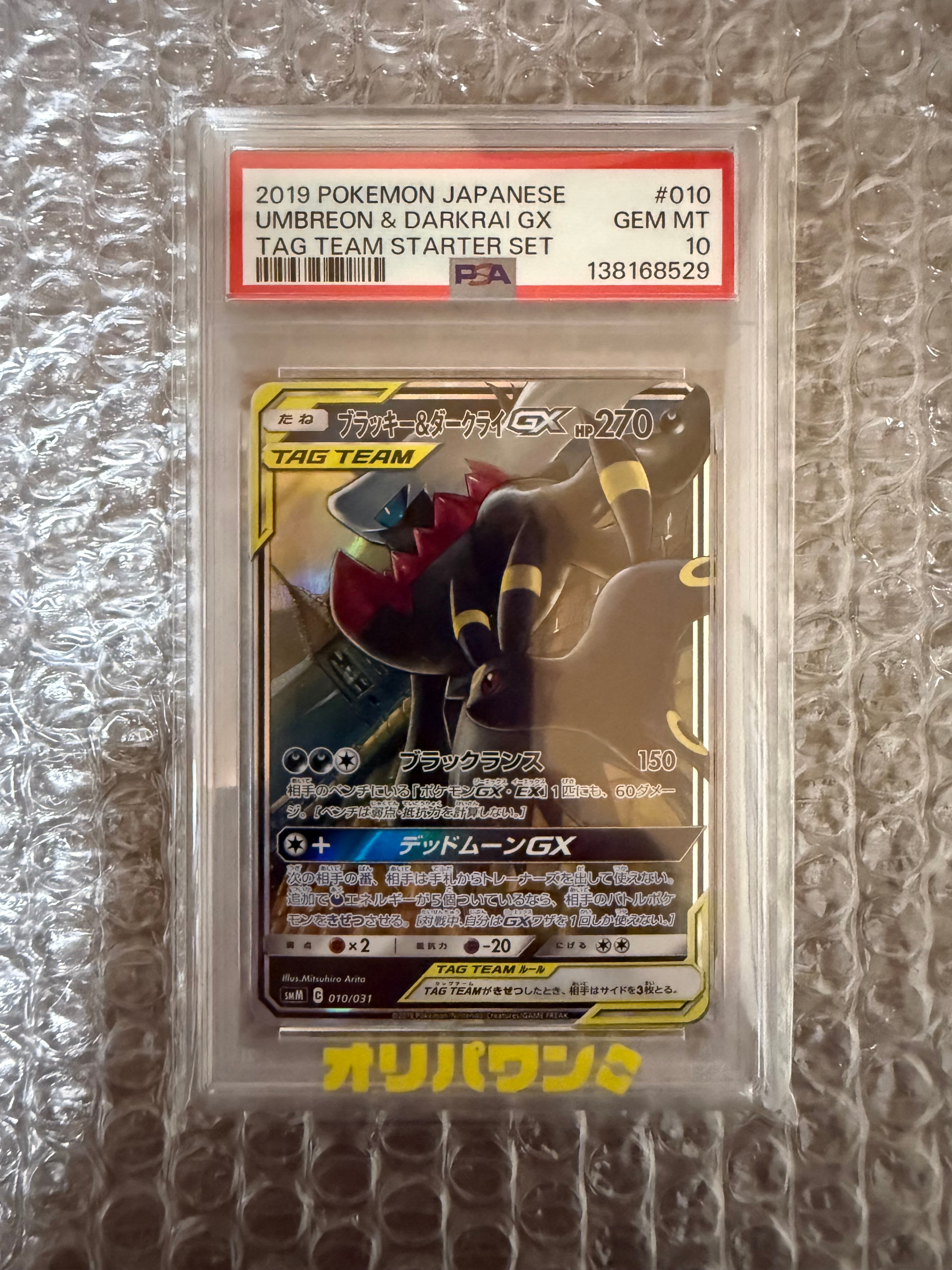 PSA10】ブラッキー&ダークライGX [SMM 010/031](スターターセット TAG