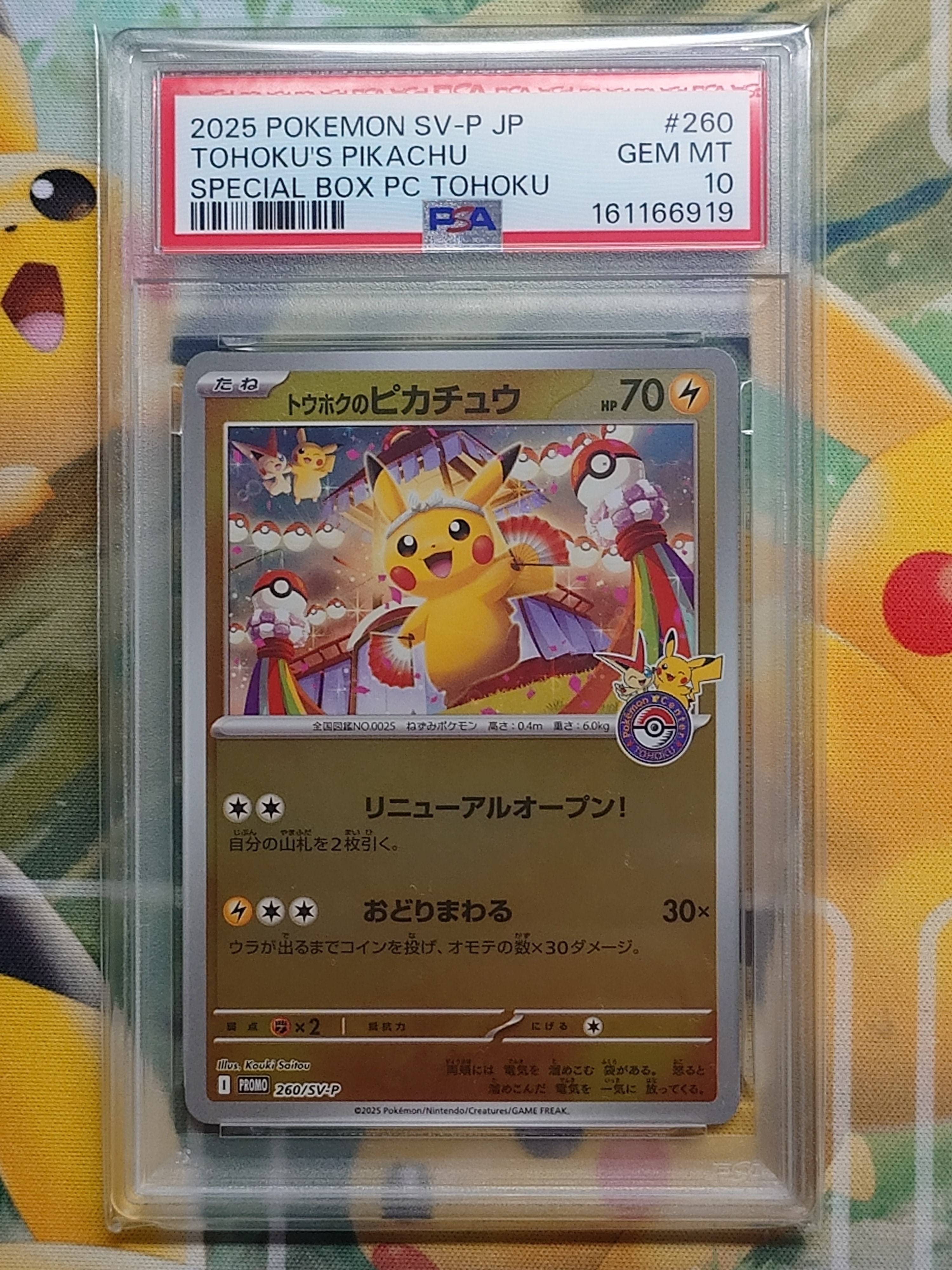 トウホクのピカチュウ P [SV-P 260](スペシャルBOX「ポケモンセンタートウホク」)