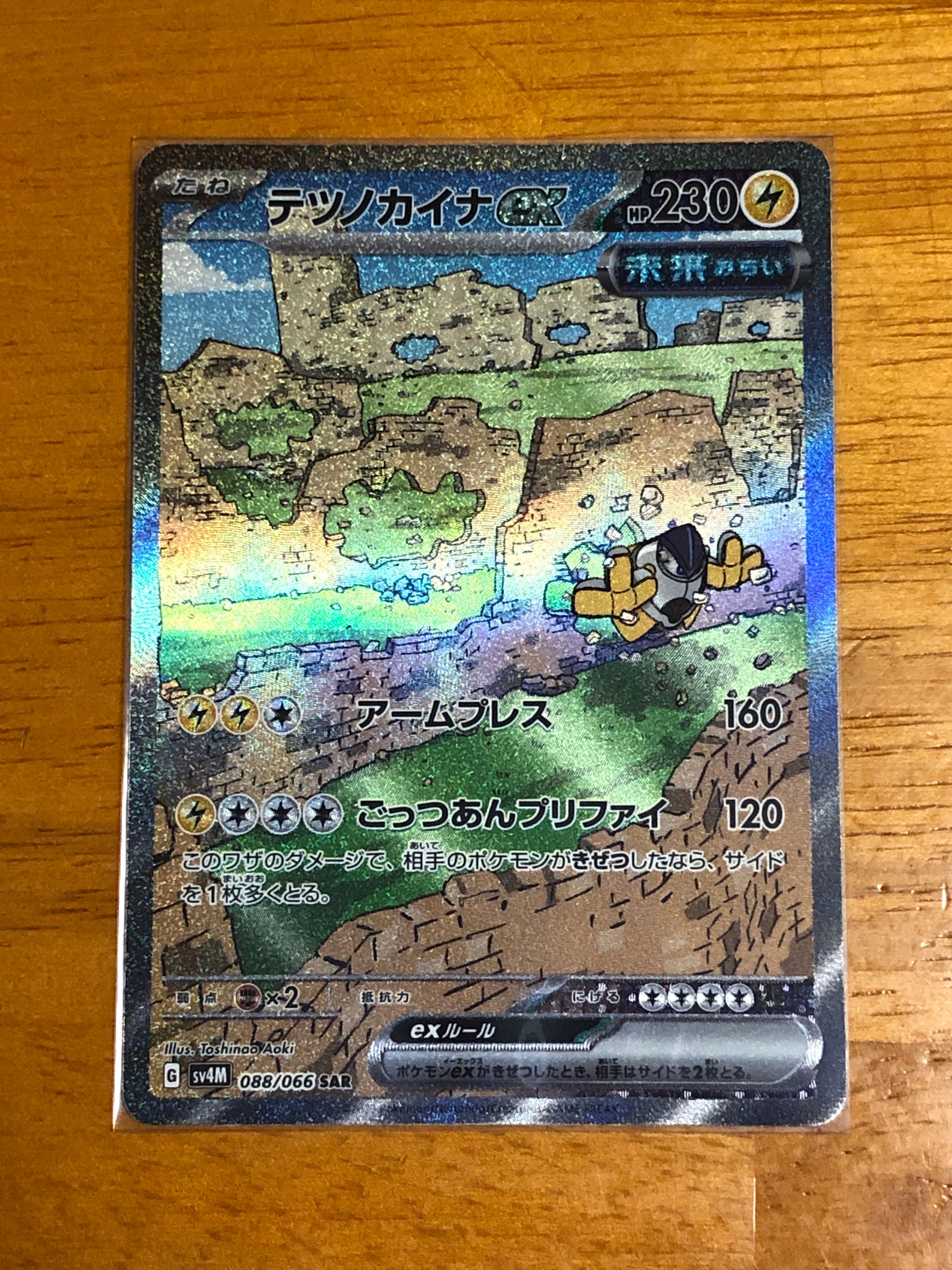 テツノカイナex SAR[SV4M 088/066](拡張パック「未来の一閃」) PARADOX RIFT