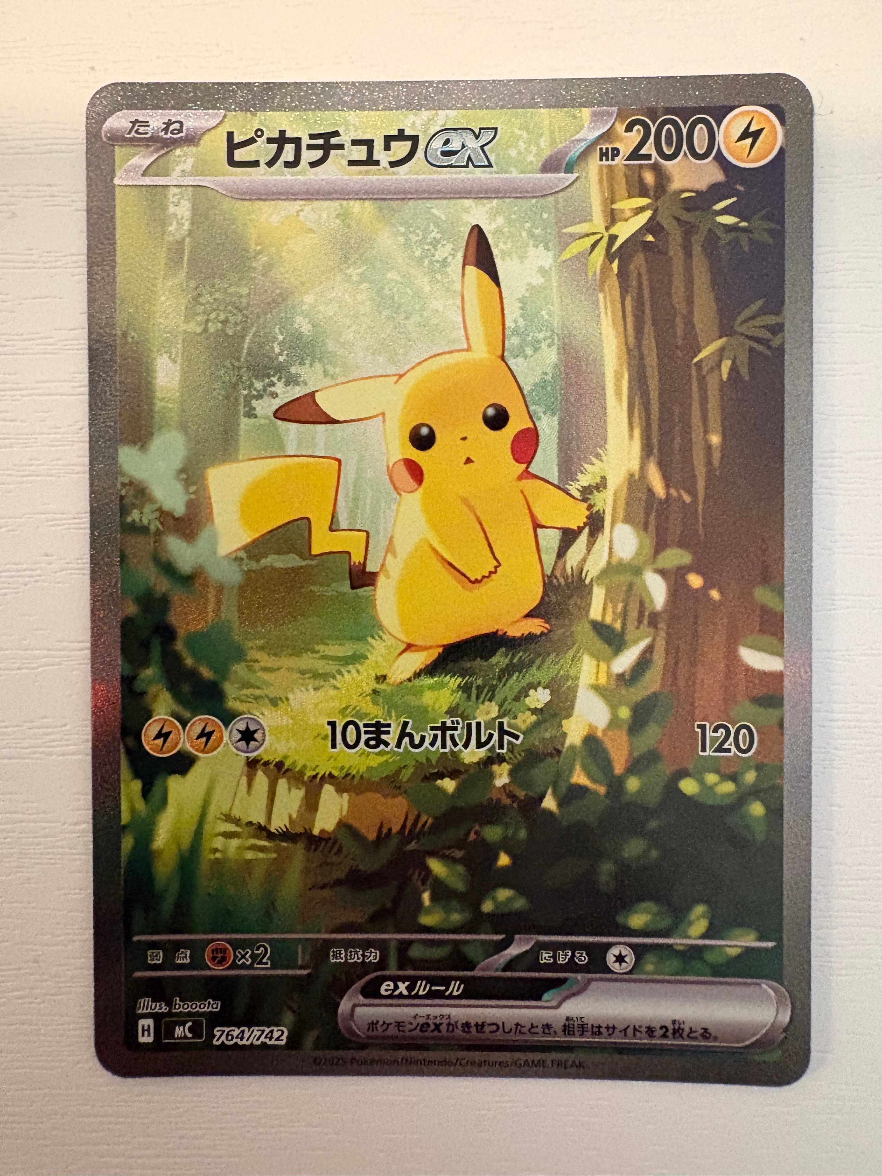 ピカチュウex SAR仕様 [MC 764/742](スタートデッキ100「バトルコレクション」)
