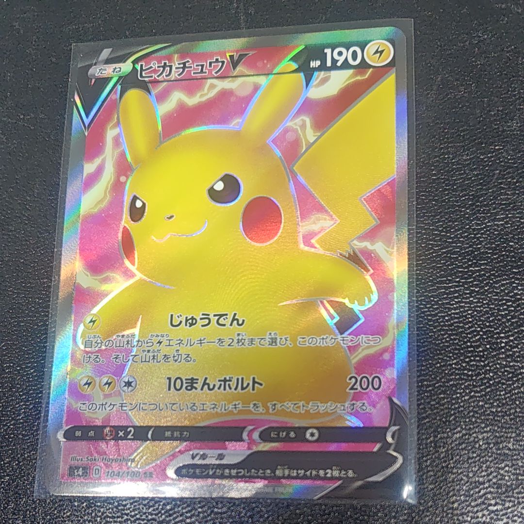 ピカチュウV SR[S4 104/100](拡張パック「仰天のボルテッカー」)