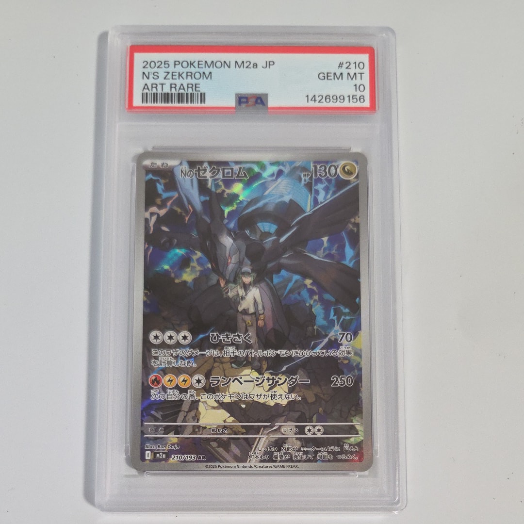 Nのゼクロム AR [M2a 210/193](ハイクラスパック「MEGAドリームex」)