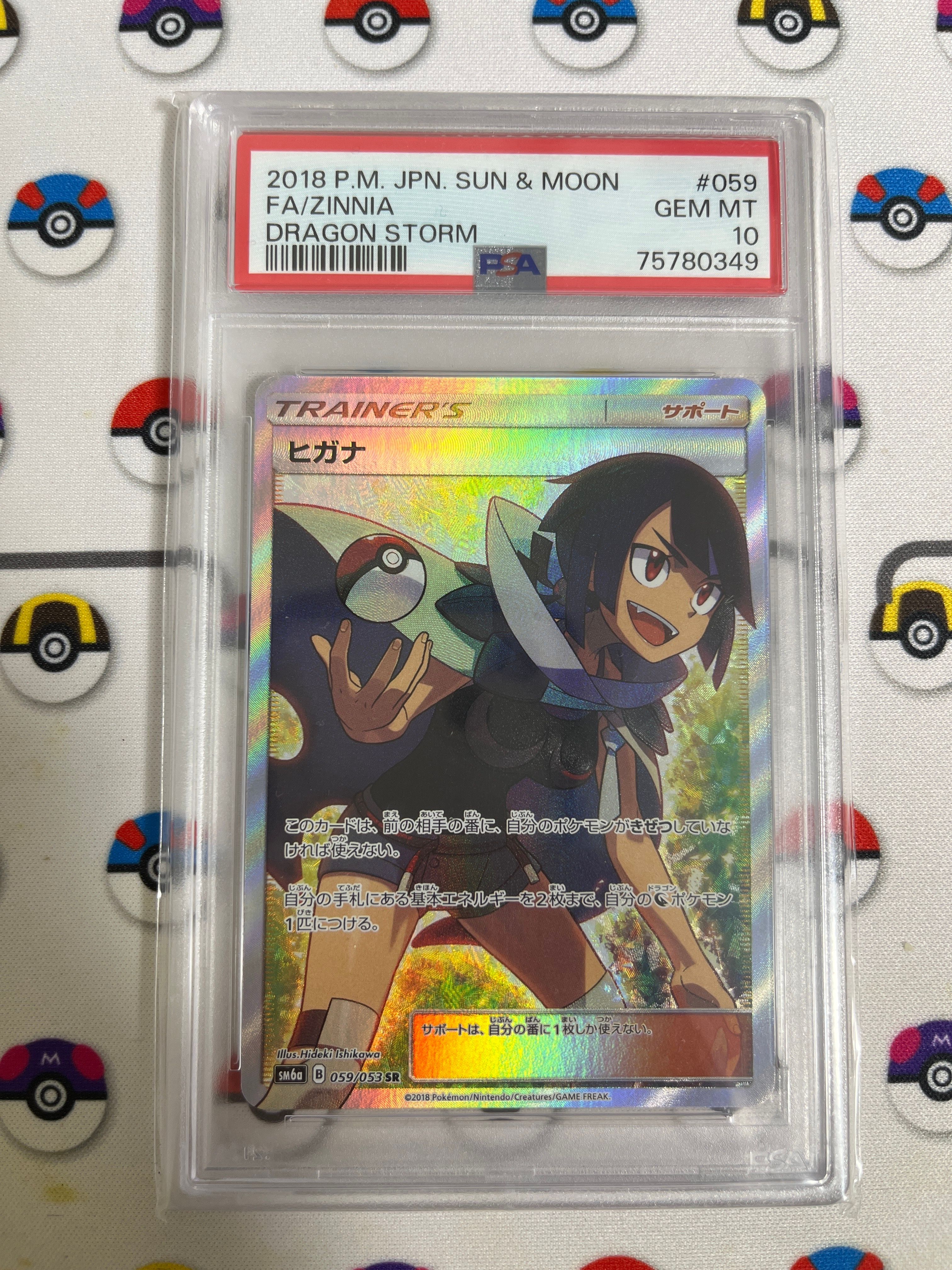 ヒガナ SR[SM6a 059/053](強化拡張パック「ドラゴンストーム」)