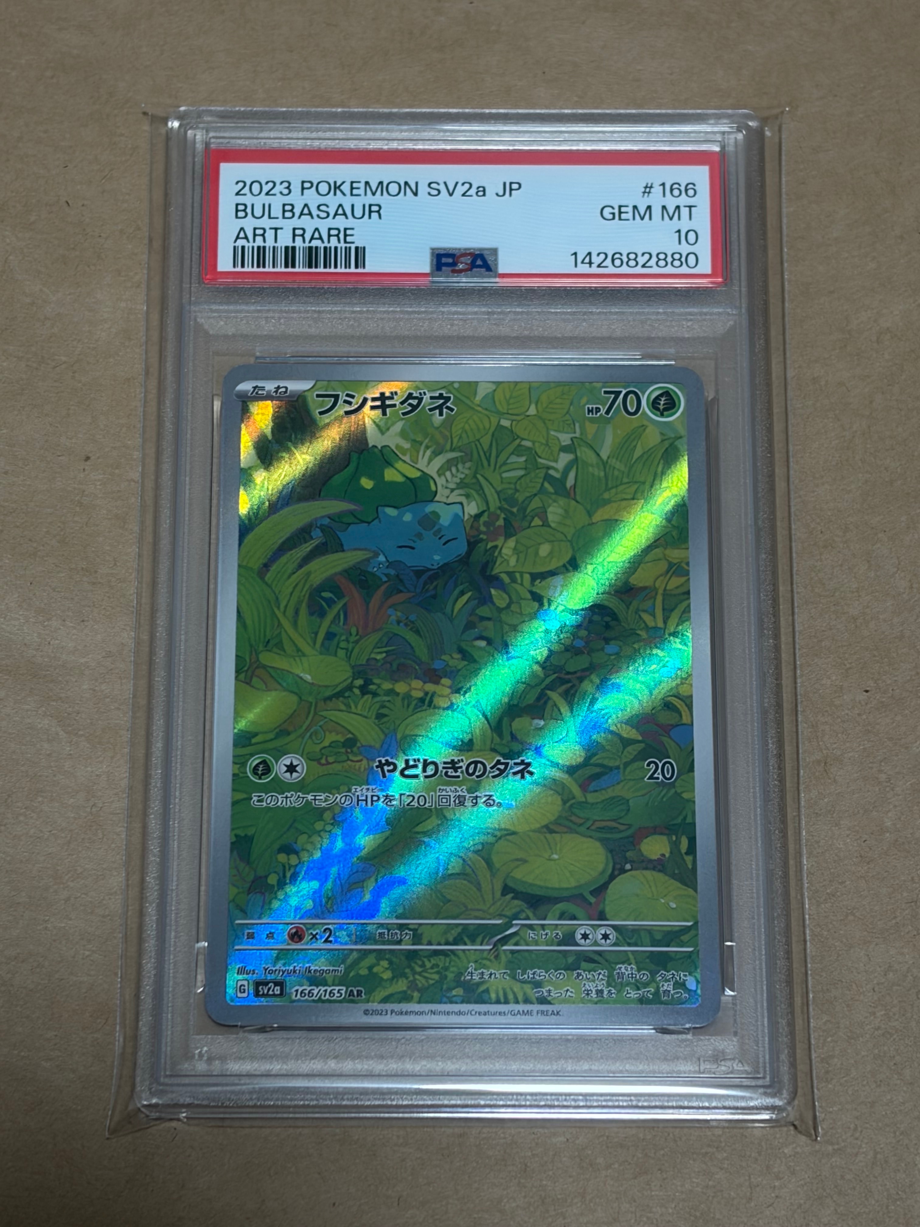 フシギダネ AR[SV2a 166/165](強化拡張パック「ポケモンカード151」)