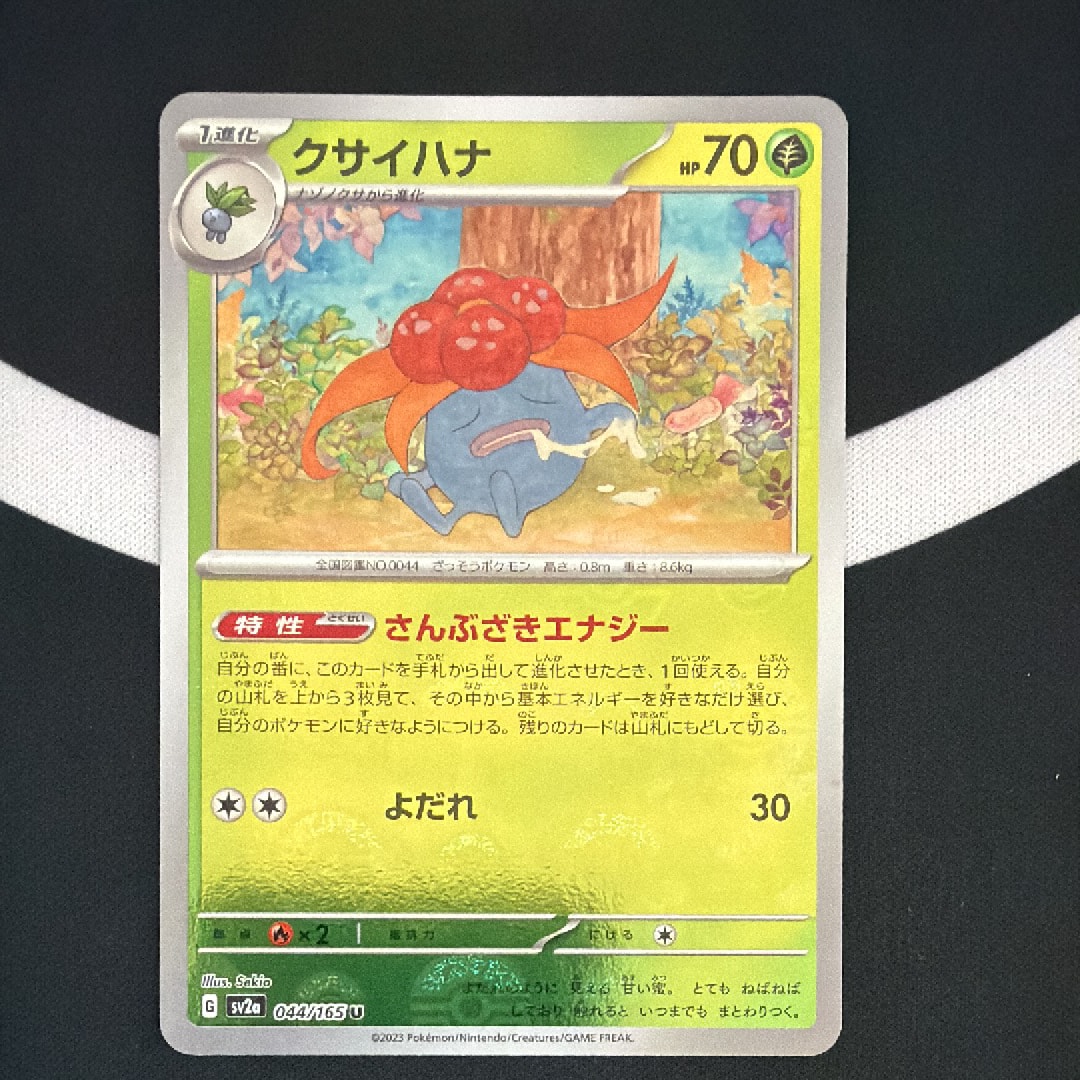 クサイハナ U: モンスターボールミラー[SV2a 044/165](強化拡張パック「ポケモンカード151」)