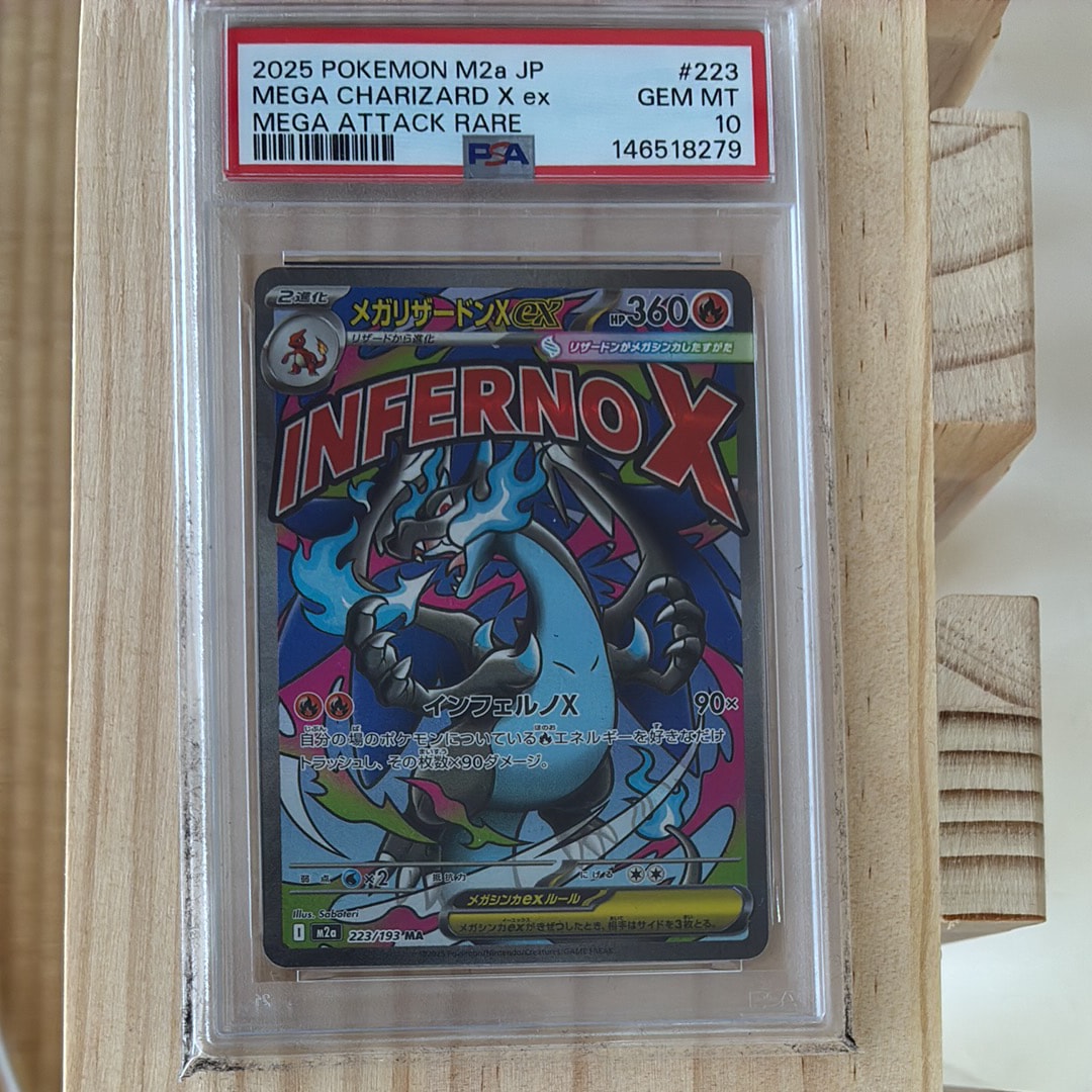 メガリザードンXex MA [M2a 223/193](ハイクラスパック「MEGAドリームex」)