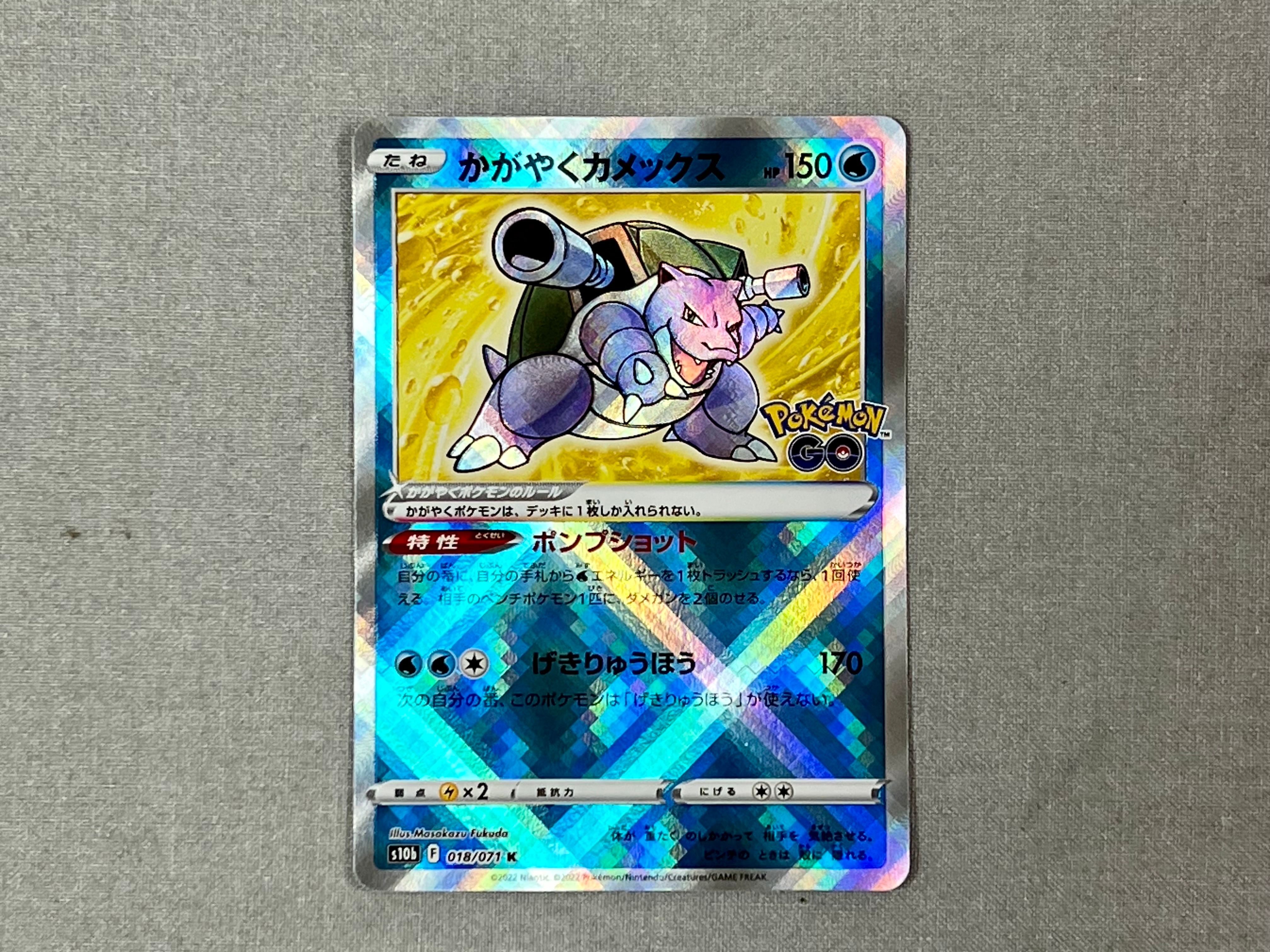 かがやくカメックス K[s10b 018/071](強化拡張パック「Pokemon GO」)