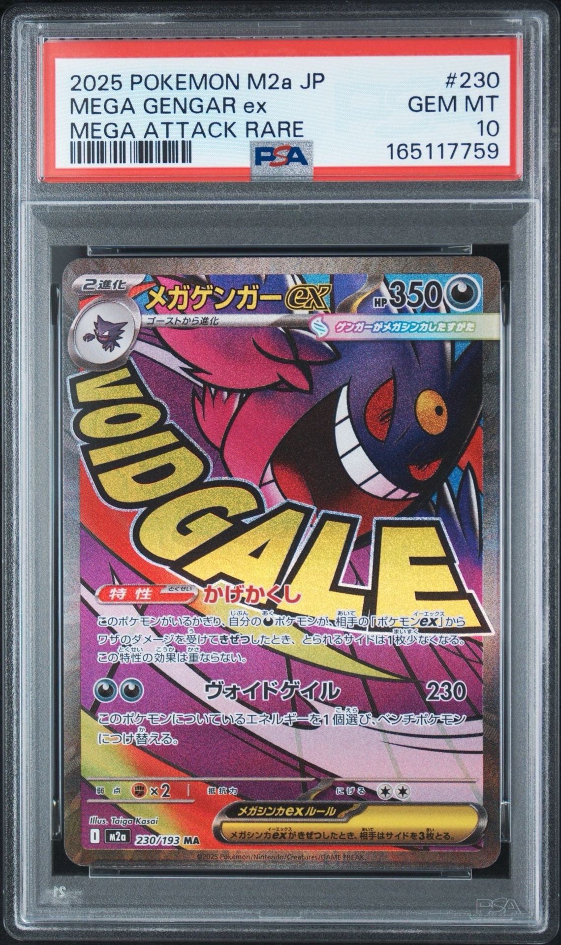 メガゲンガーex MA [M2a 230/193](ハイクラスパック「MEGAドリームex