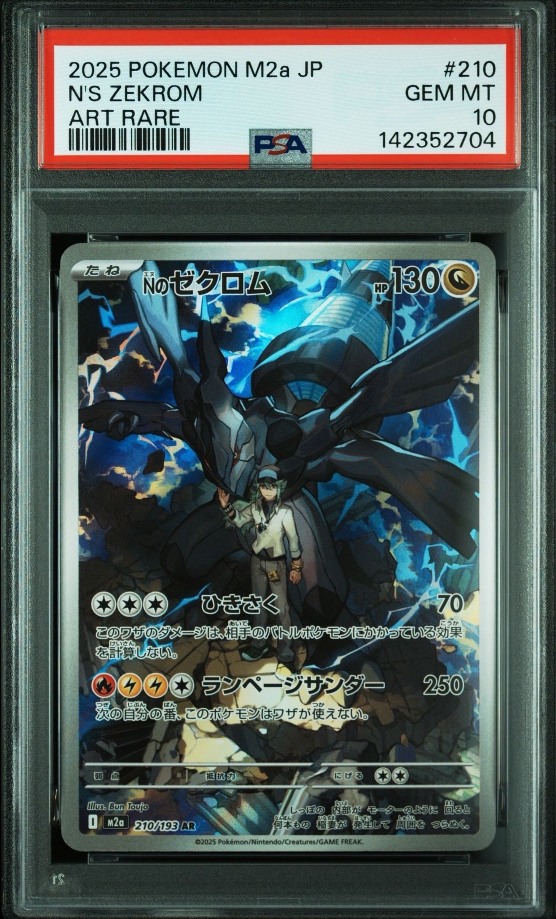 Nのゼクロム AR [M2a 210/193](ハイクラスパック「MEGAドリームex」)