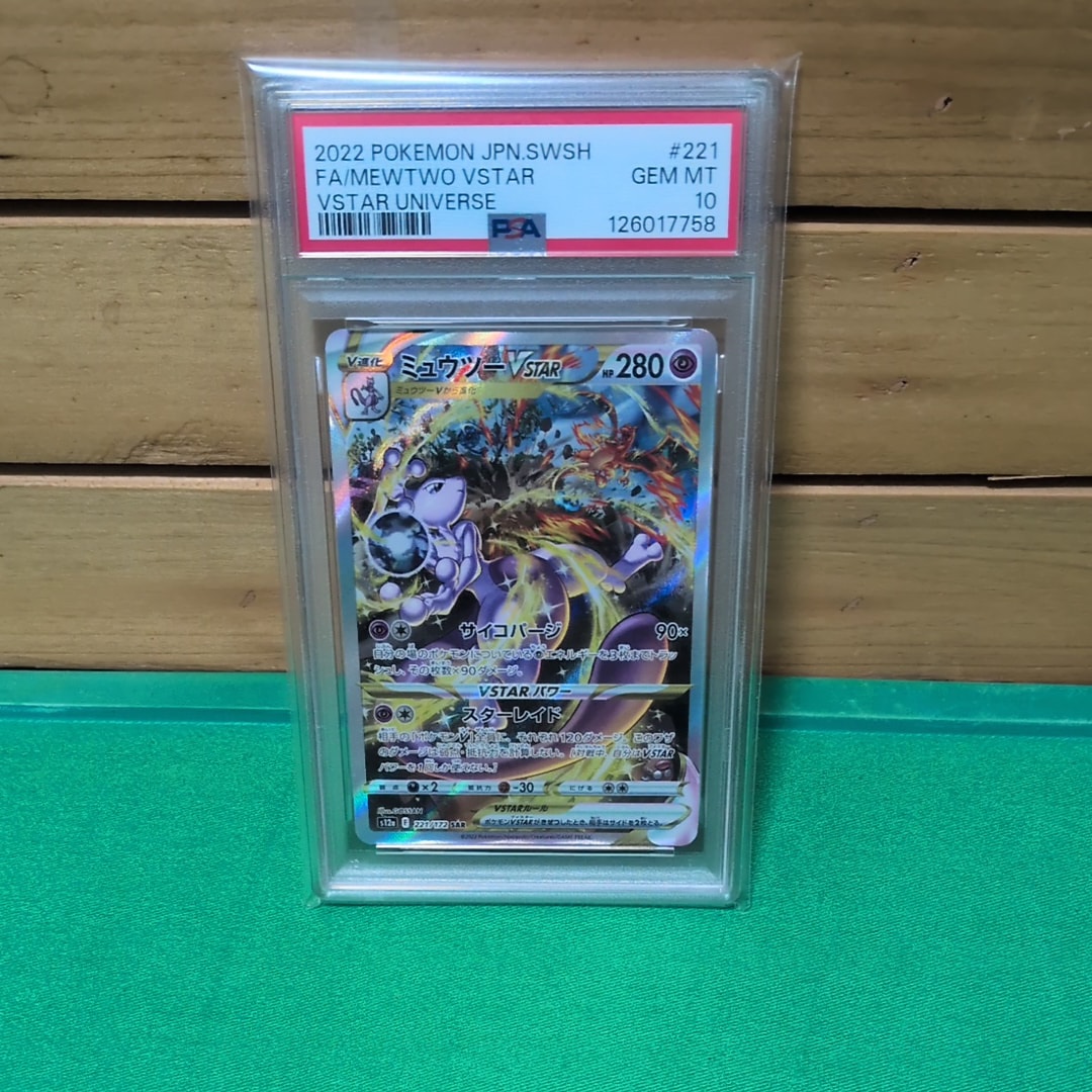 ミュウツーVSTAR SAR[s12a 221/172](ハイクラスパック「VSTARユニバース」)