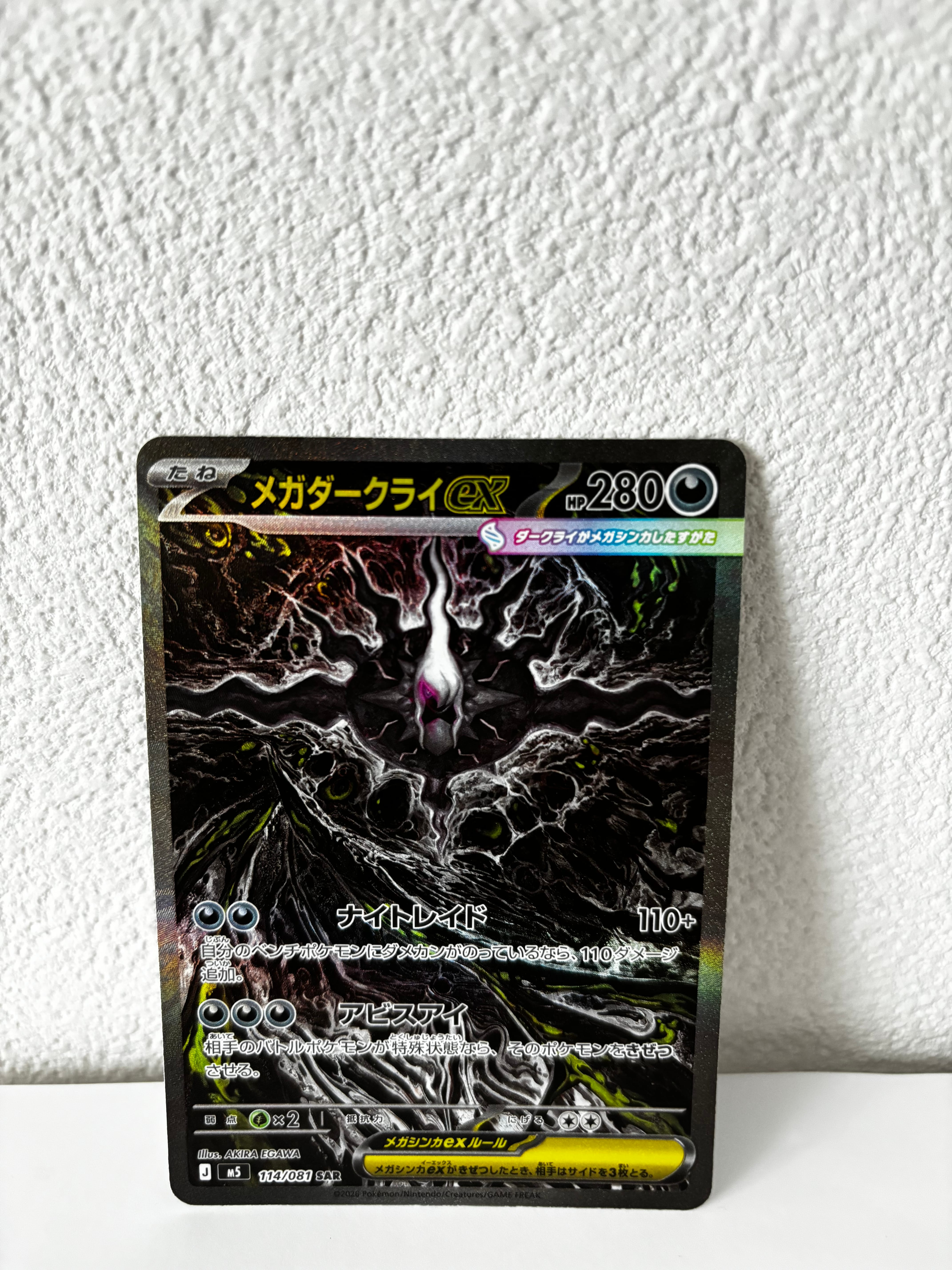 メガダークライex SAR [M5 114/081](拡張パック「アビスアイ」)