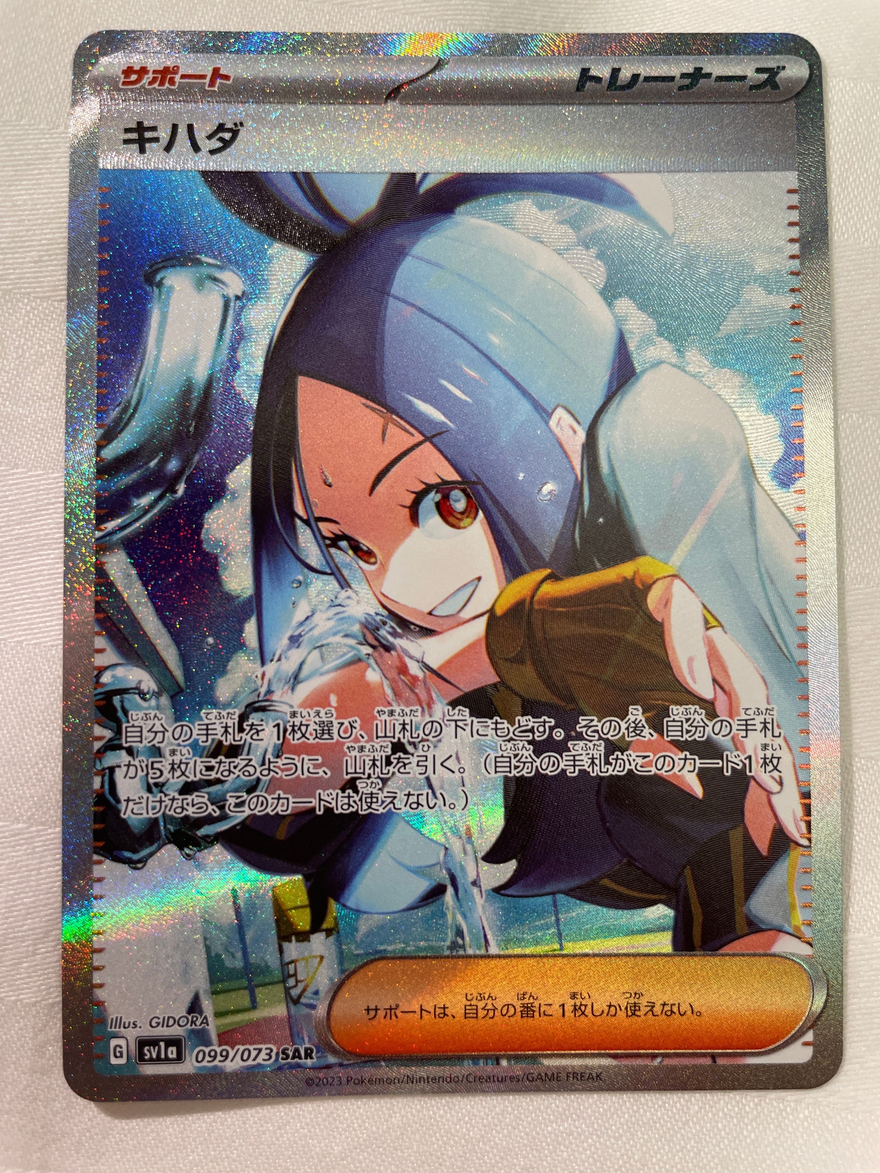 キハダ SAR[SV1a 099/073](スカーレット&バイオレット 拡張パック「トリプレットビート」)