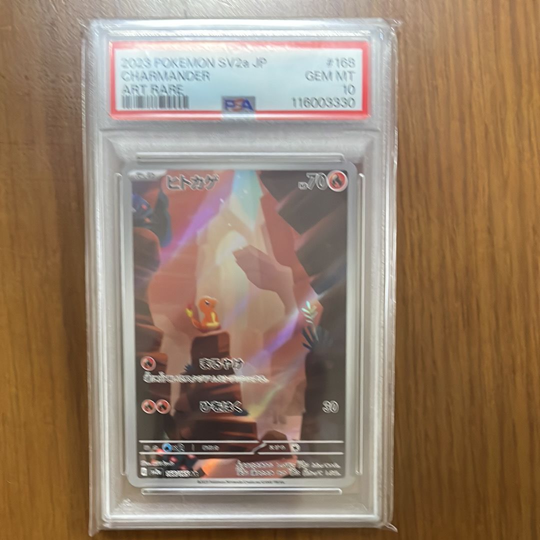 ヒトカゲ AR[SV2a 168/165](強化拡張パック「ポケモンカード151」)
