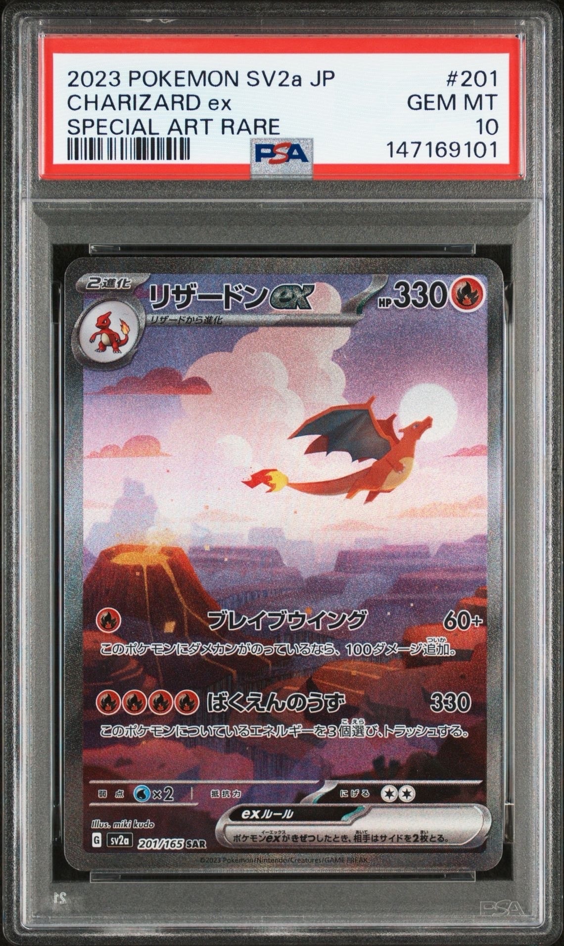 リザードンex SAR [SV2a 201/165](強化拡張パック「ポケモンカード151」)