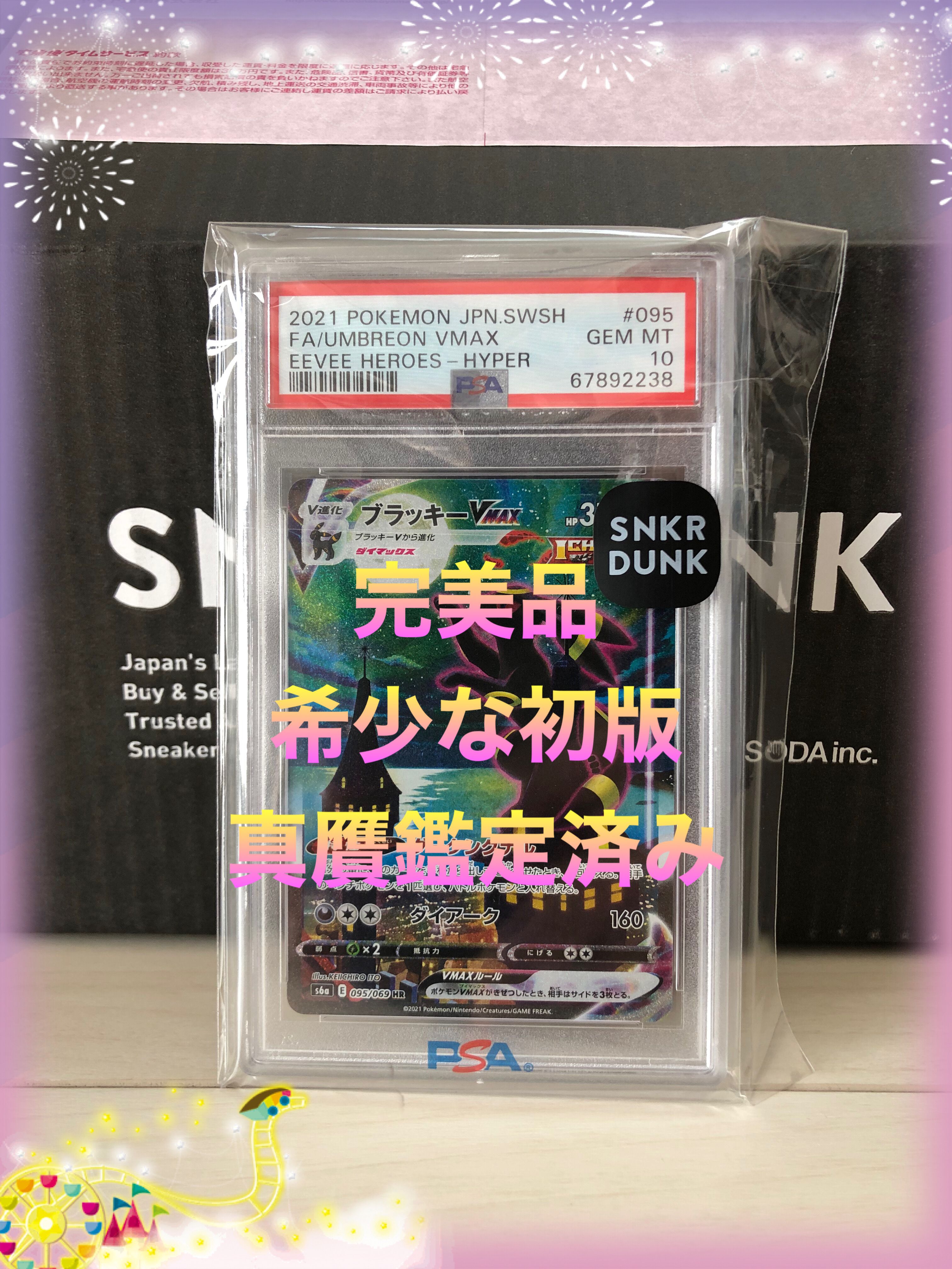 ブラッキーVMAX HR: SA[S6a 095/069](強化拡張パック「イーブイヒーローズ」)