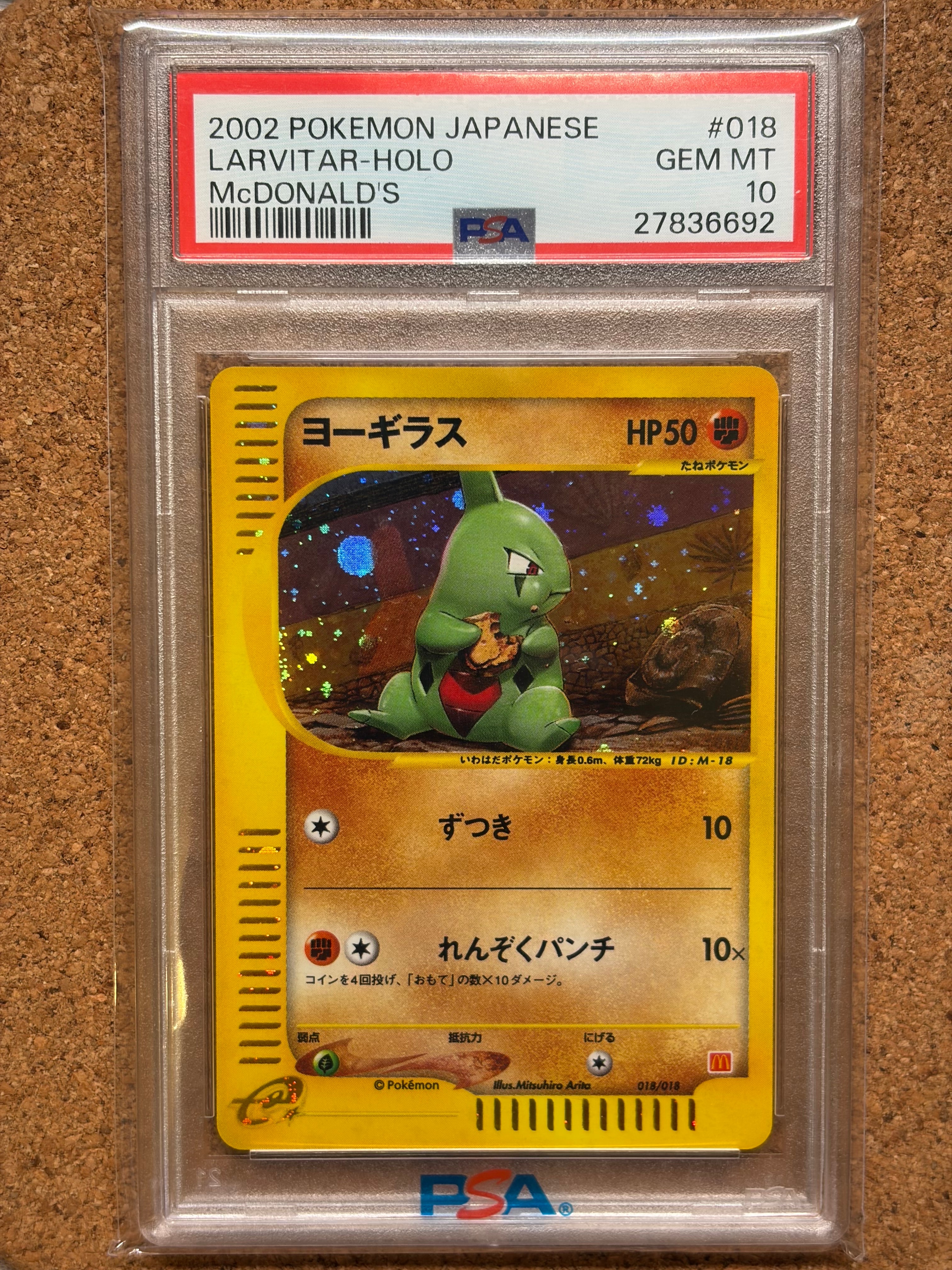 ヨーギラス[eM 018/018](マクドナルドオリジナル「ミニマム★パック」)