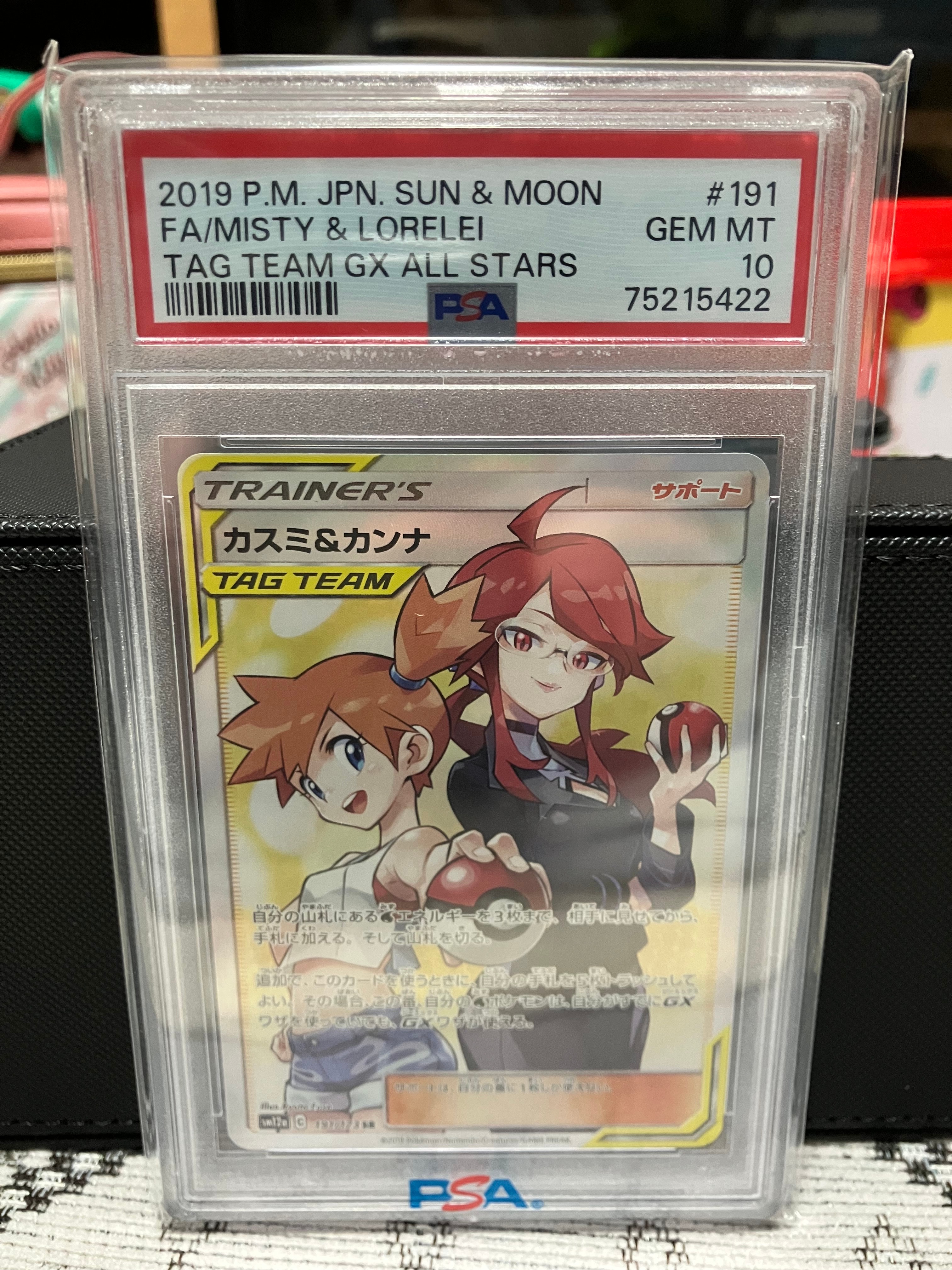 カスミ&カンナ SR[SM12a 191/173](ハイクラスパック「TAG TEAM GX タッグオールスターズ」)