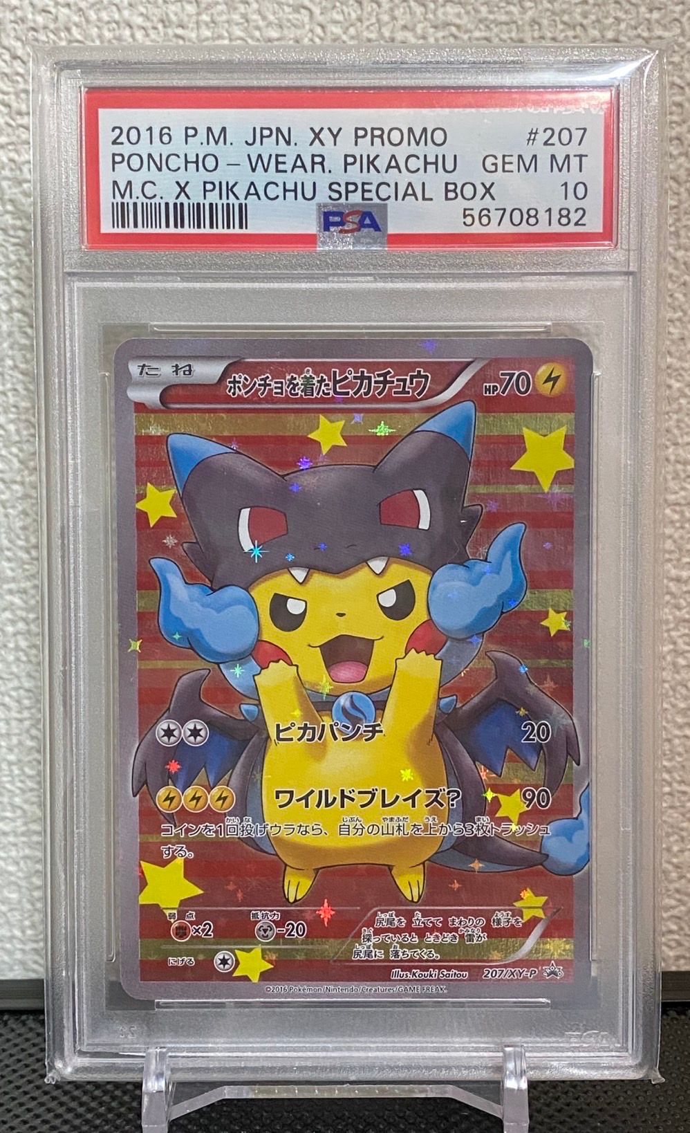 ポンチョを着たピカチュウ: プロモ[XY-P 207/XY-P](BREAK スペシャルBOX「メガリザードンXのポンチョを着たピカチュウ」)