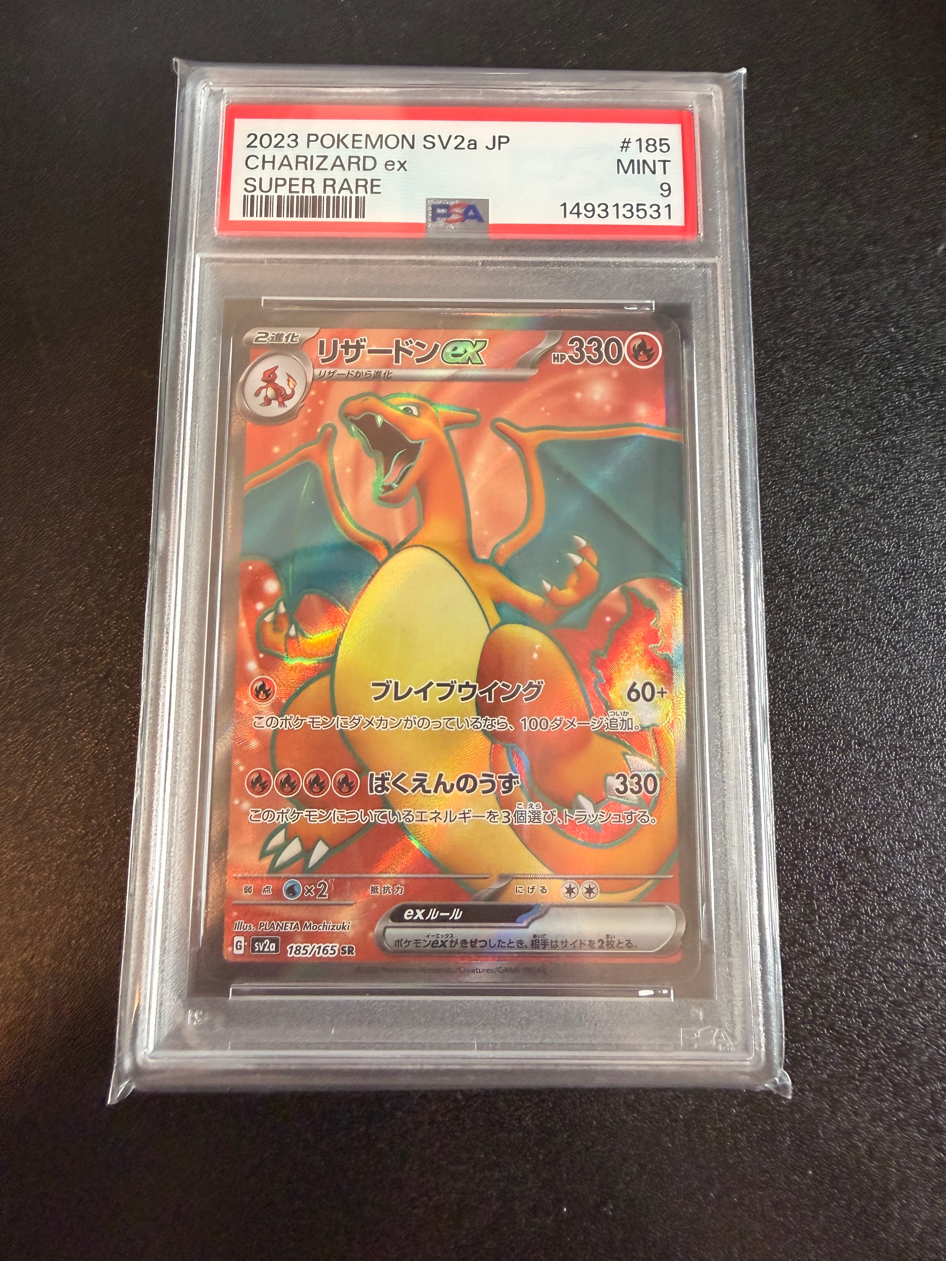 リザードンex SR[SV2a 185/165](強化拡張パック「ポケモンカード151」)