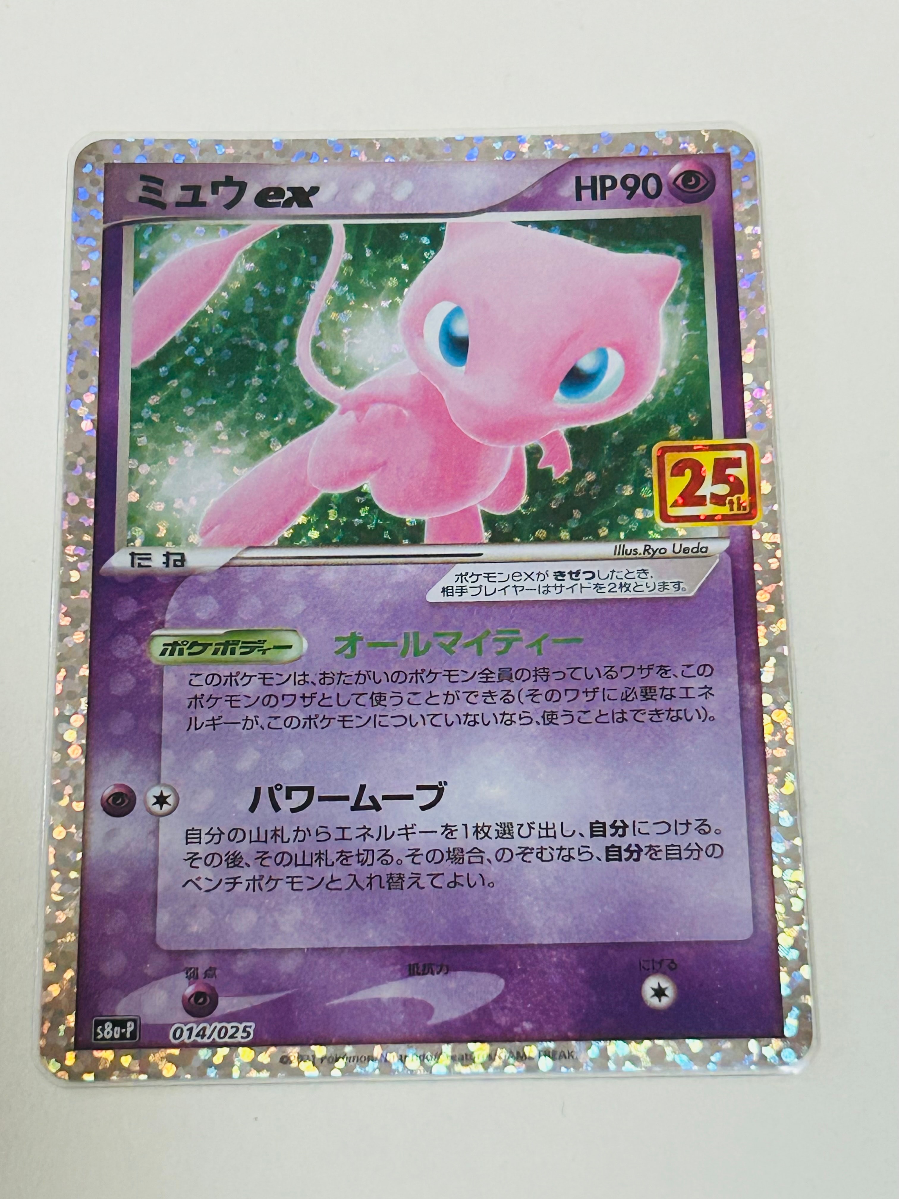 ポケモンカード　ミュウex 25th 状態ランクA】ミュウex 《25th》 (プロモ) {014/025} [S8a-P/プロモ