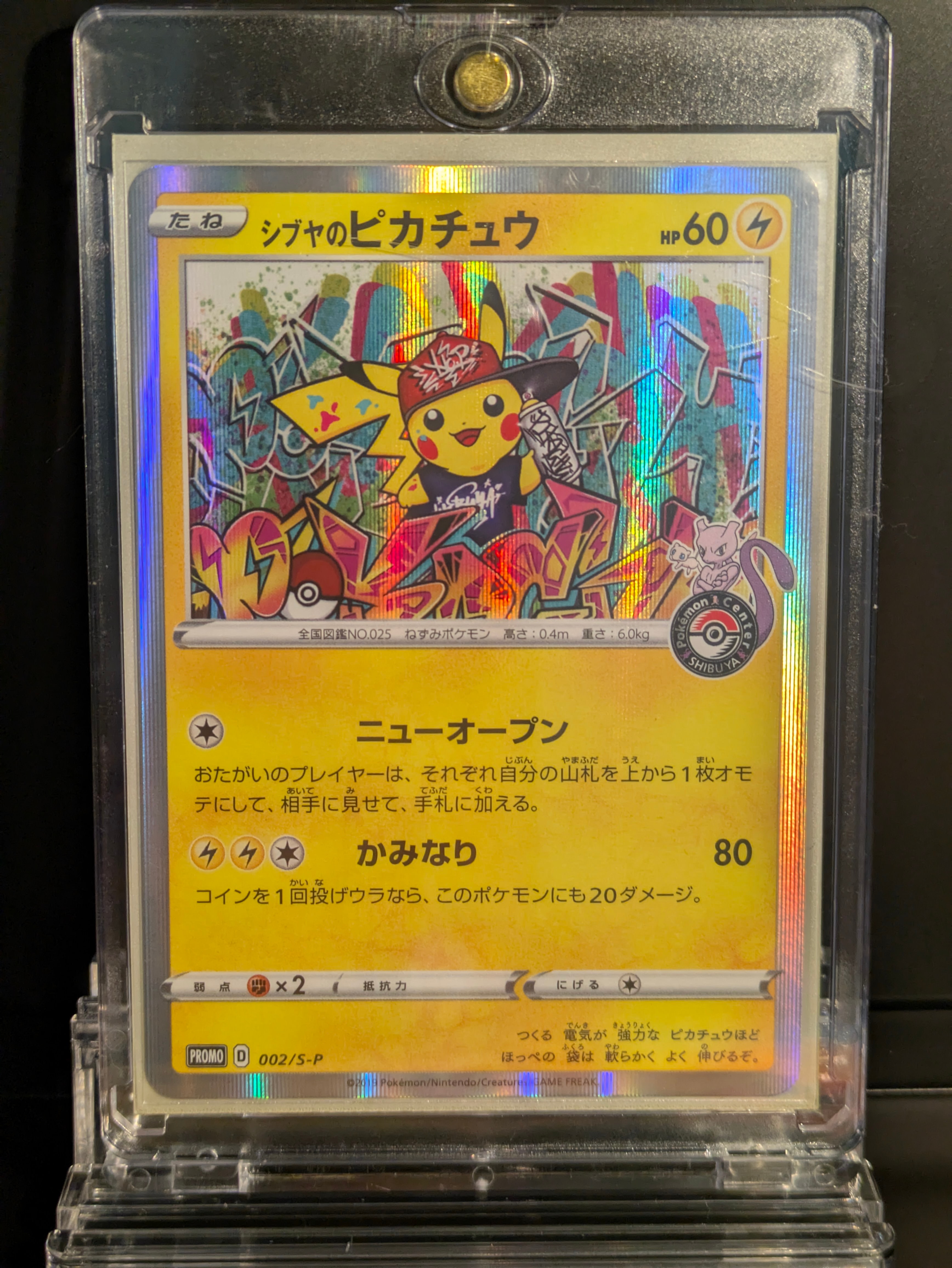 シブヤのピカチュウ: プロモ[S-P 002](プロモーションカード「S-P」)