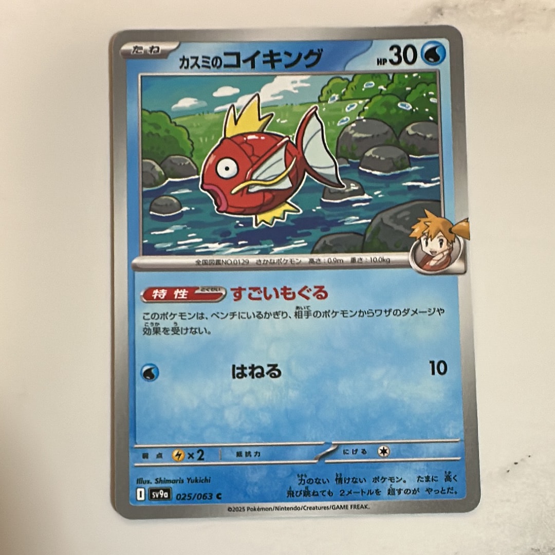 【PSA9】 カスミのコイキング 旧裏 カスミのコイキング C [SV9a 025/063](強化拡張パック「熱風のアリーナ