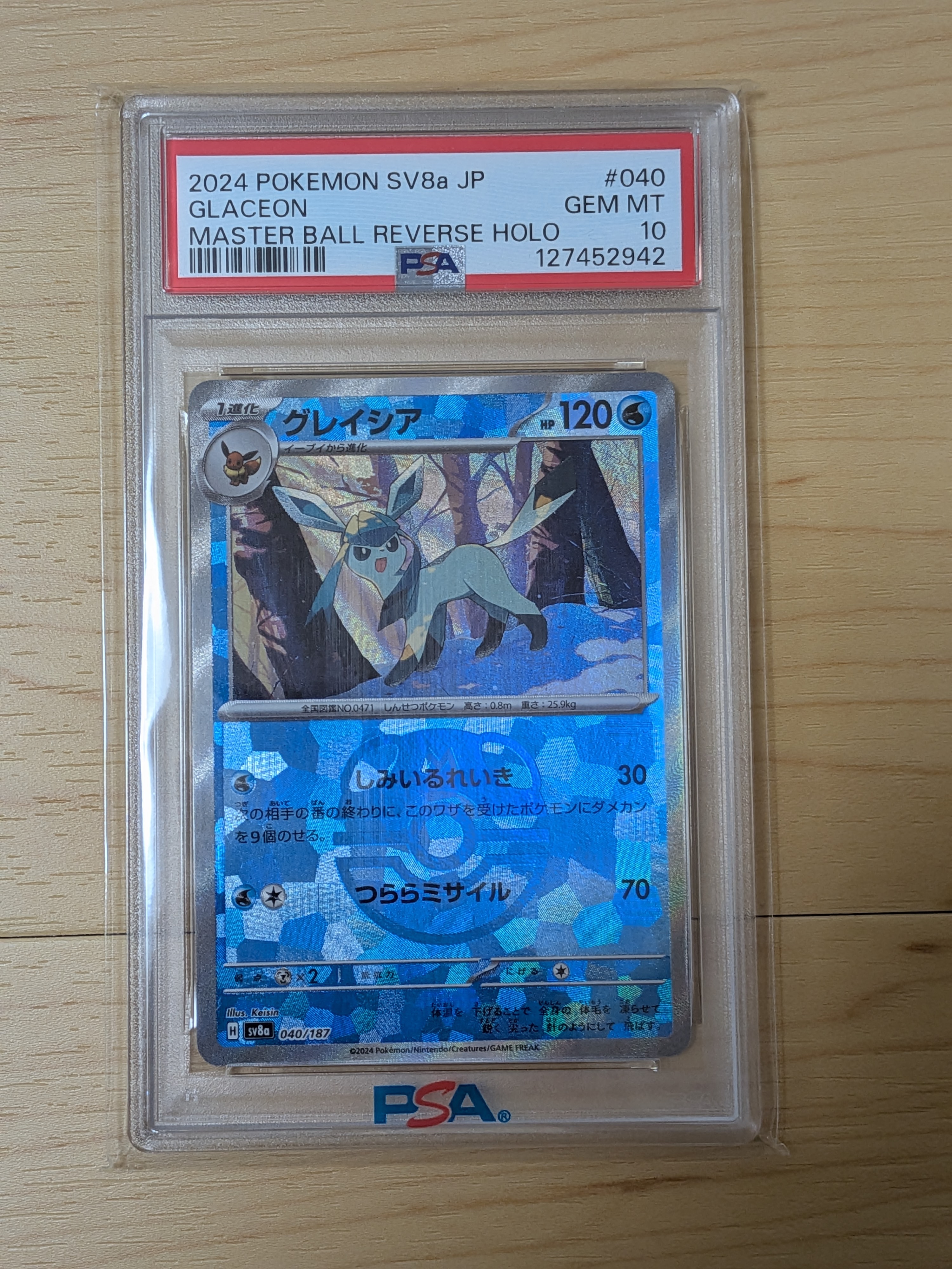 グレイシア :マスターボールミラー [SV8a 040/187](ハイクラスパック「テラスタルフェスex」)