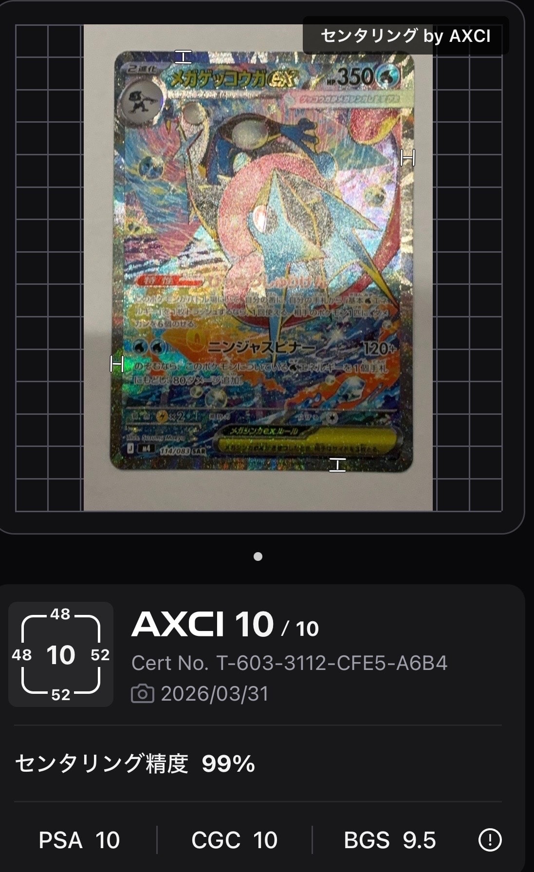 メガゲッコウガex SAR [M4 114/083](拡張パック「ニンジャスピナー」)