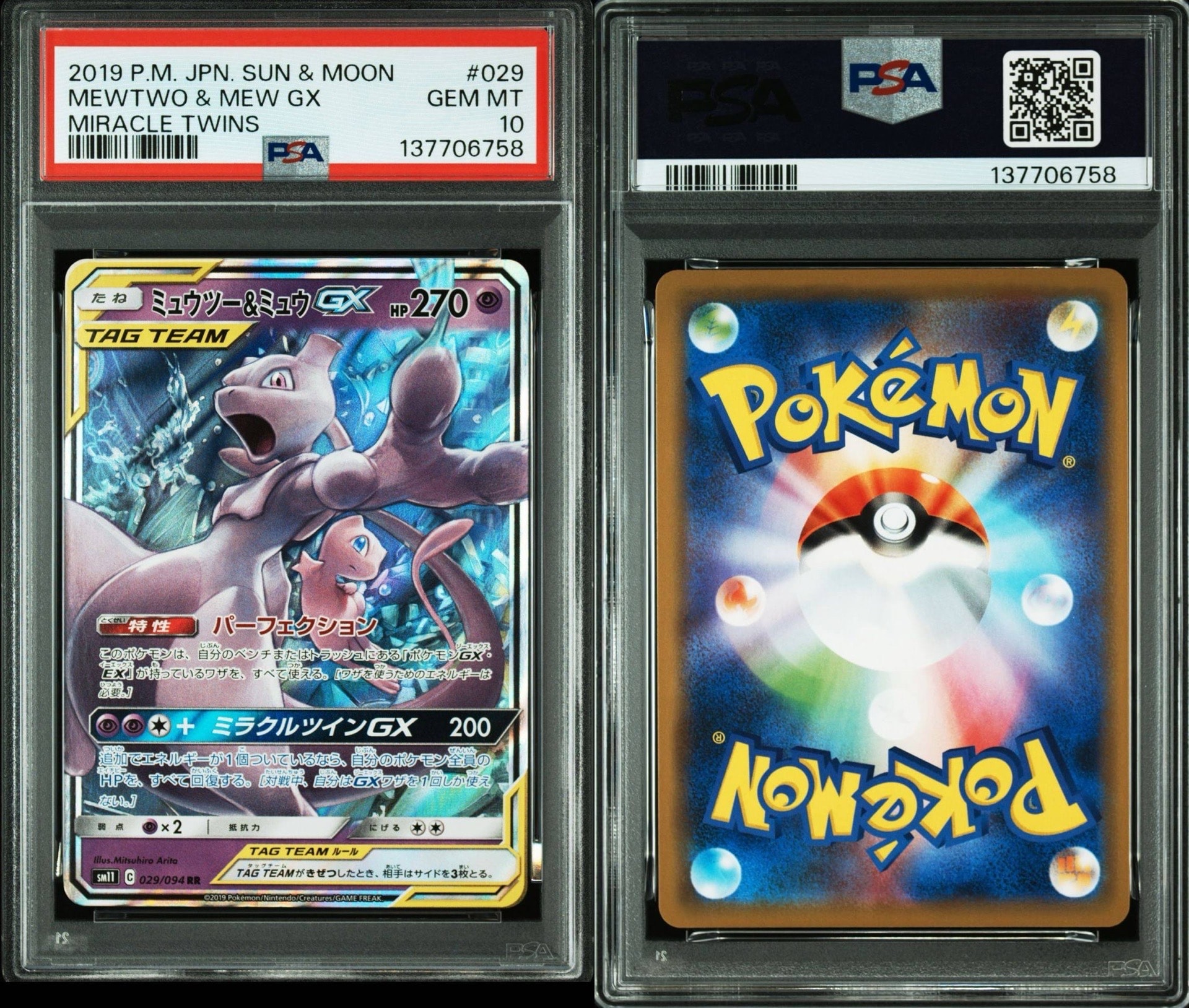 PSA9】ミュウツー&ミュウGX RR [SM11 029/094](拡張パック「ミラクル