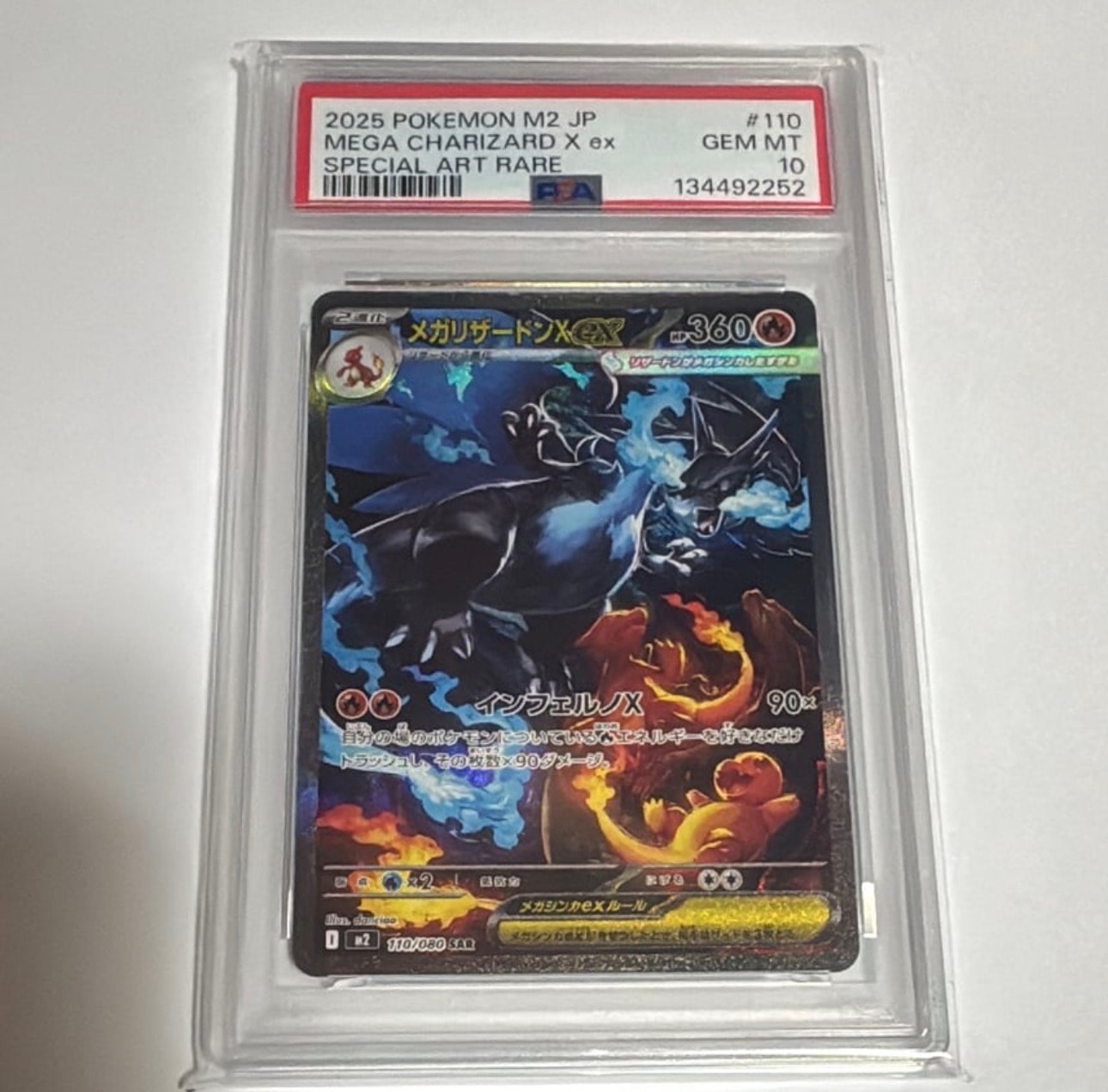 メガリザードンXex SAR [M2 110/080](拡張パック「インフェルノX」)
