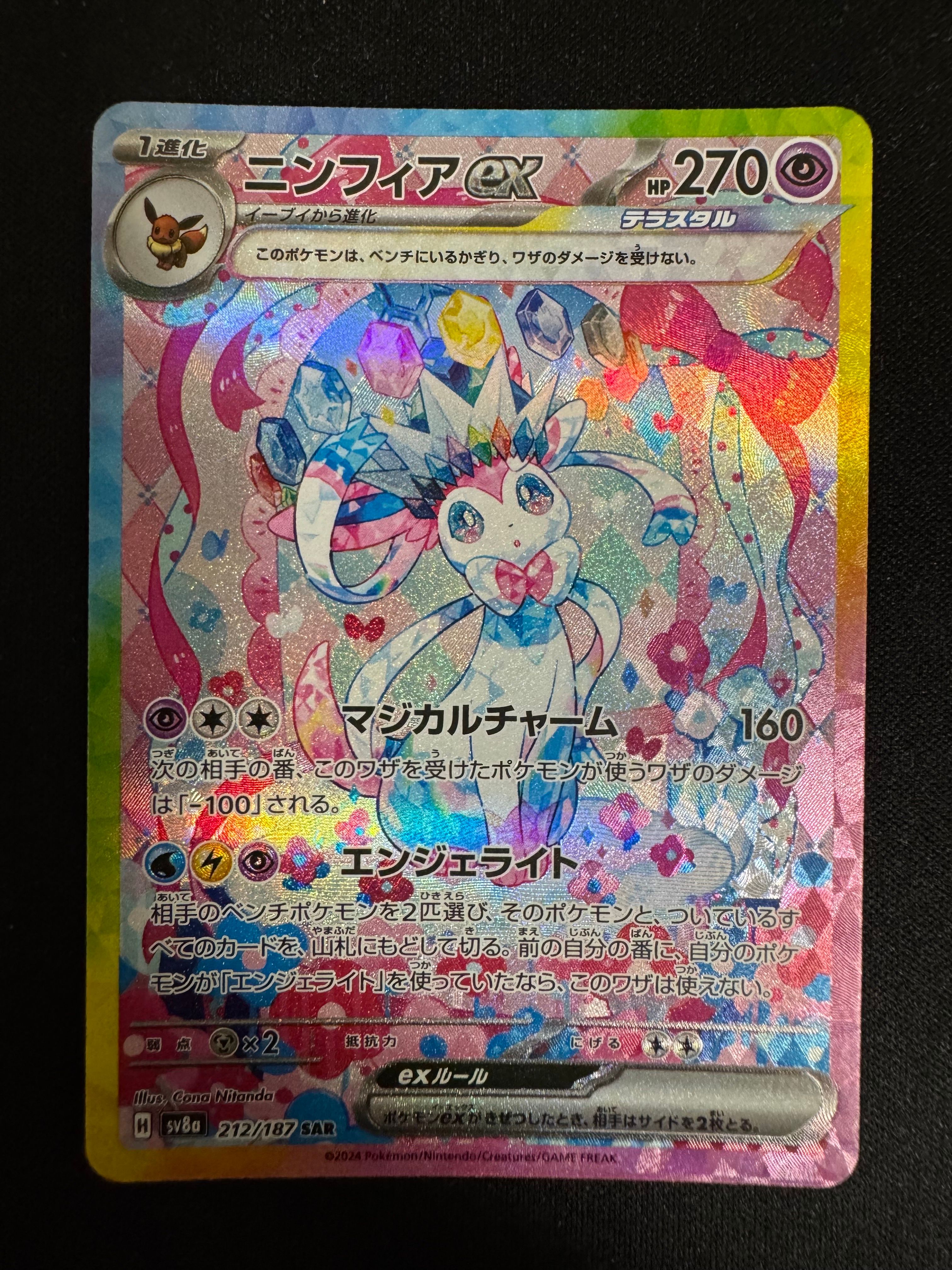 ニンフィアex SAR [SV8a 212/187](ハイクラスパック「テラスタルフェスex」)