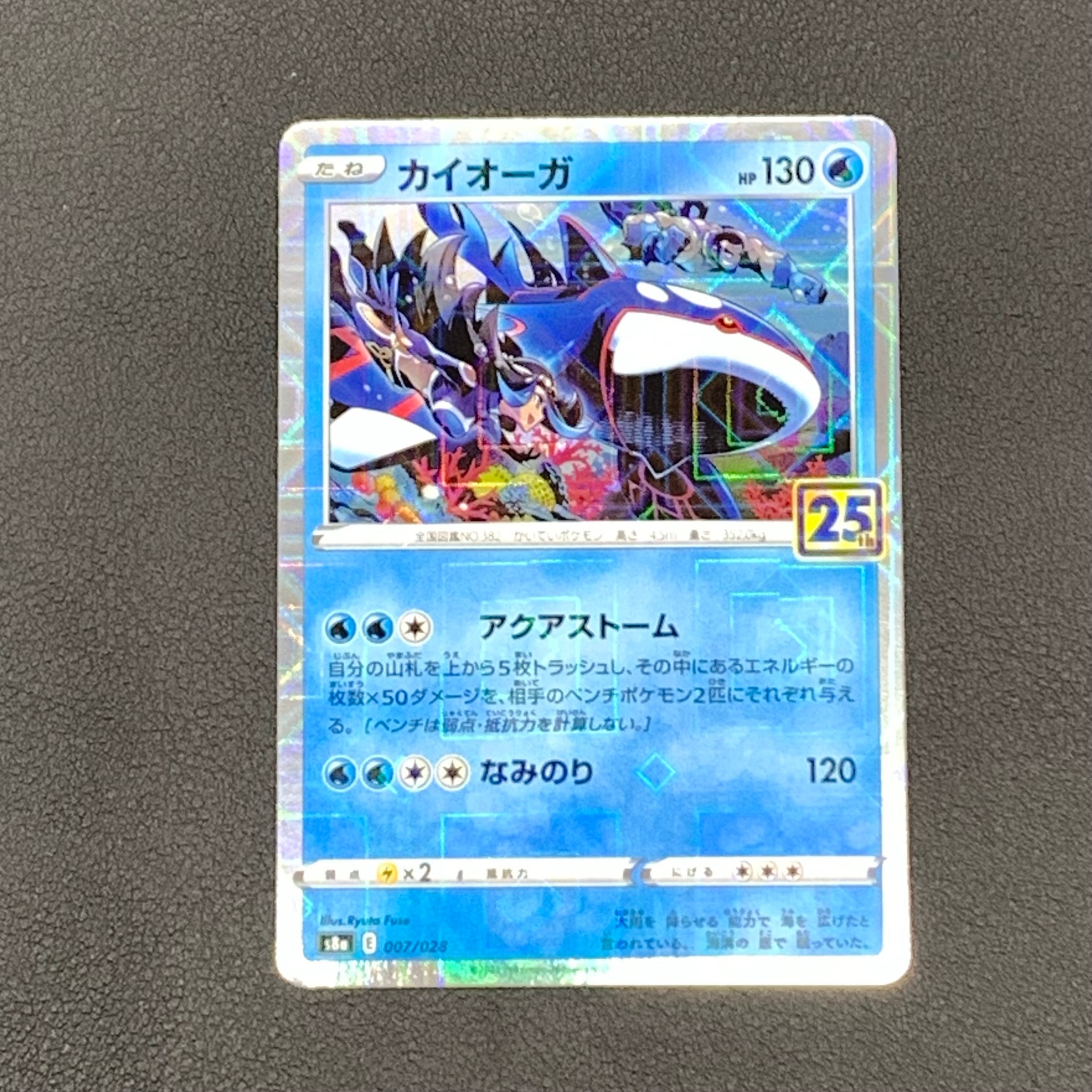 Kyogre