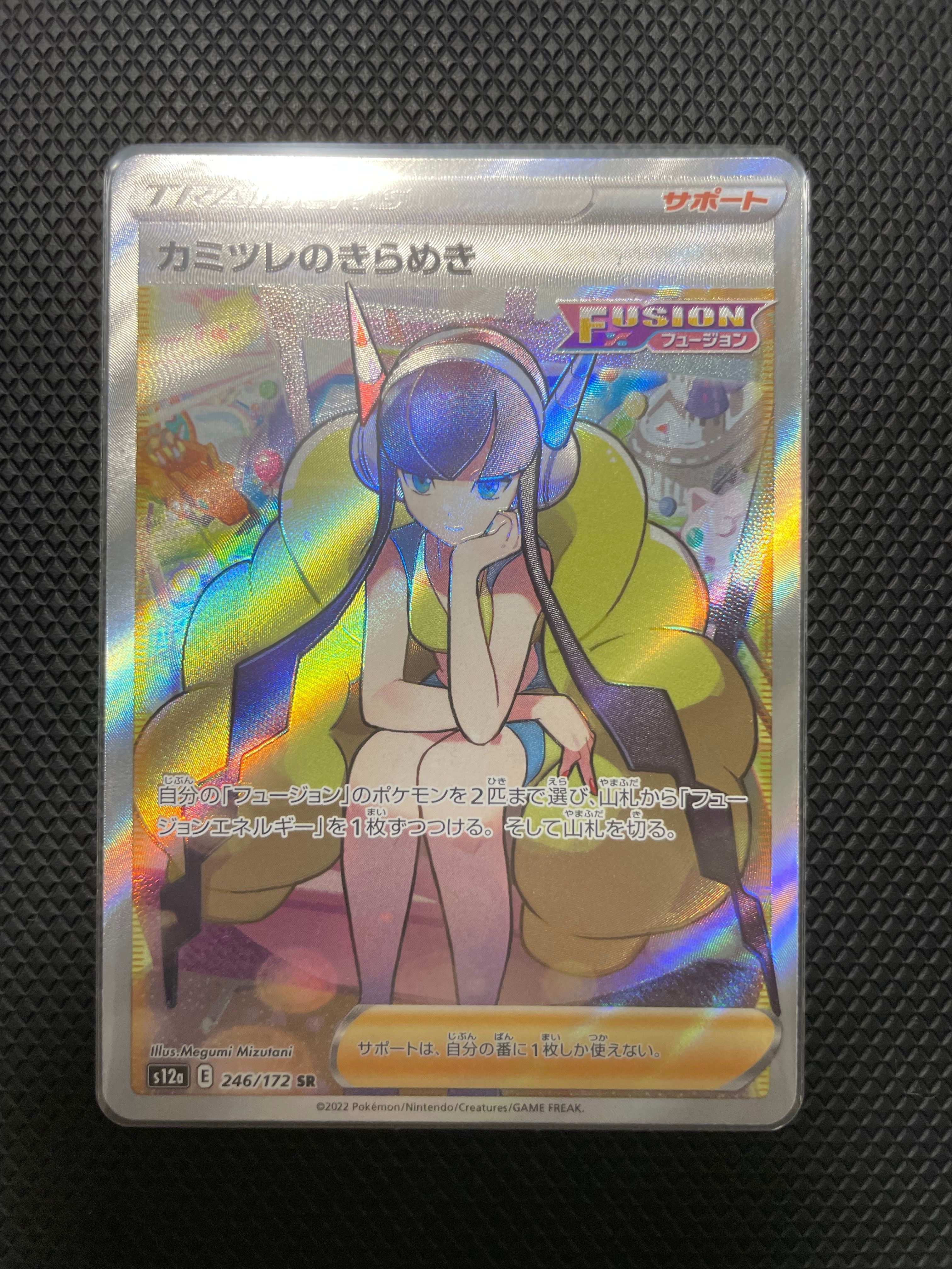カミツレのきらめき SR[s12a 246/172](ハイクラスパック「VSTARユニバース」)