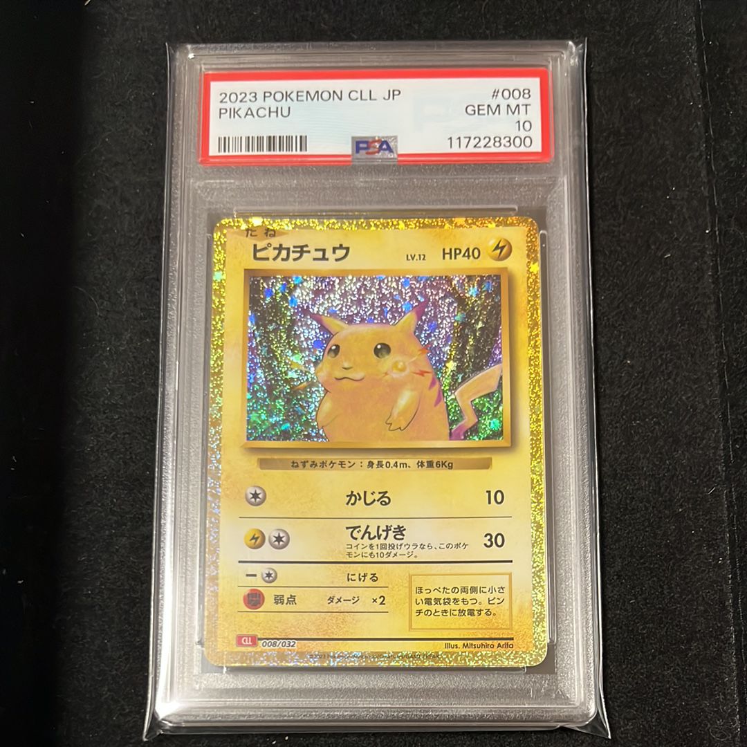 ピカチュウ [CLL 008/032](ポケモンカードゲーム Classic)